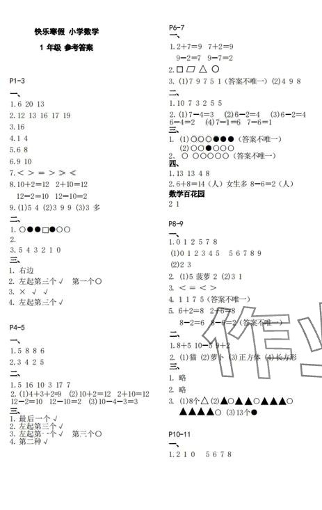 2024年快樂寒假江蘇鳳凰教育出版社一年級數(shù)學蘇教版 第1頁