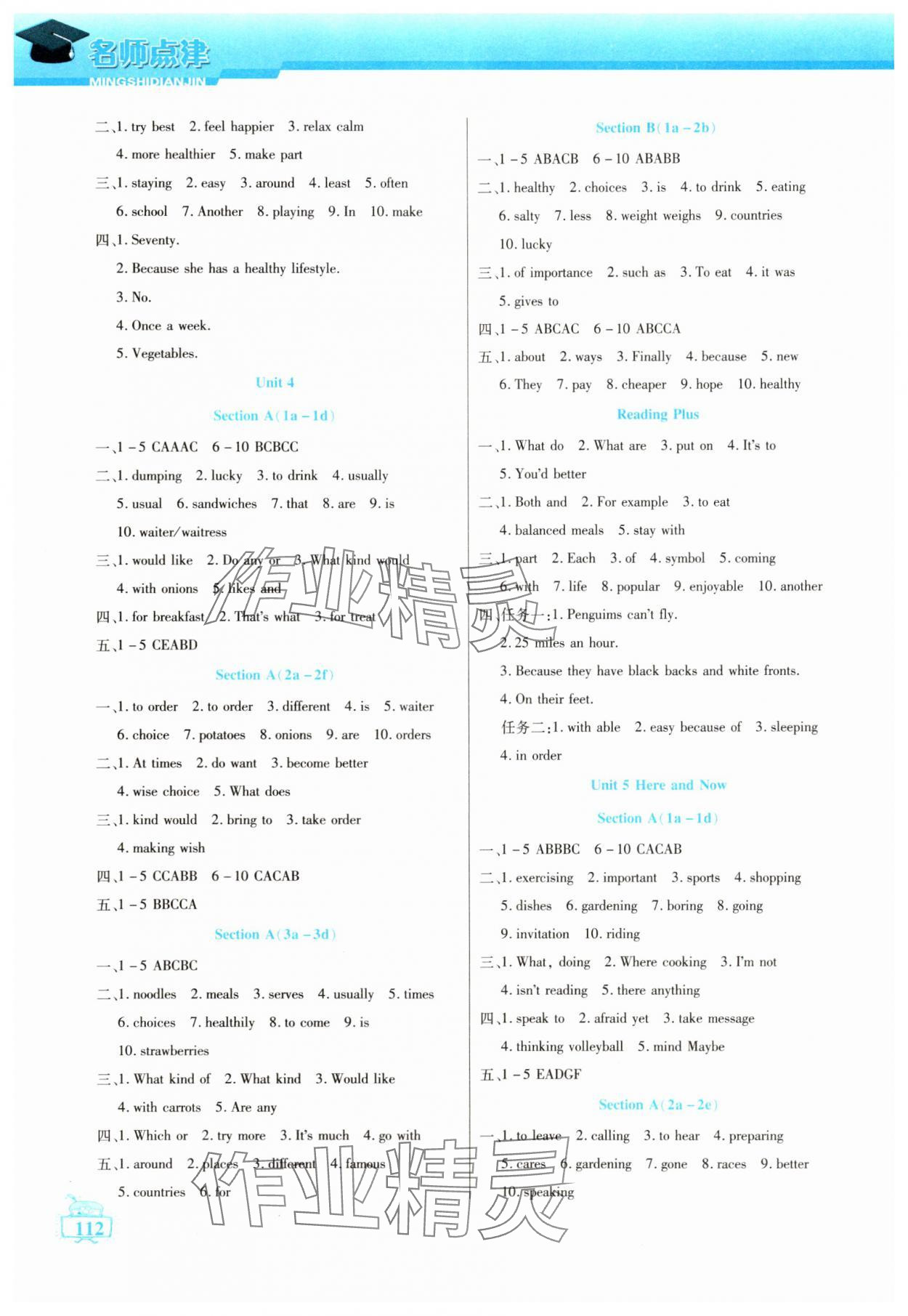 2025年名師點津七年級英語下冊通用版 參考答案第3頁