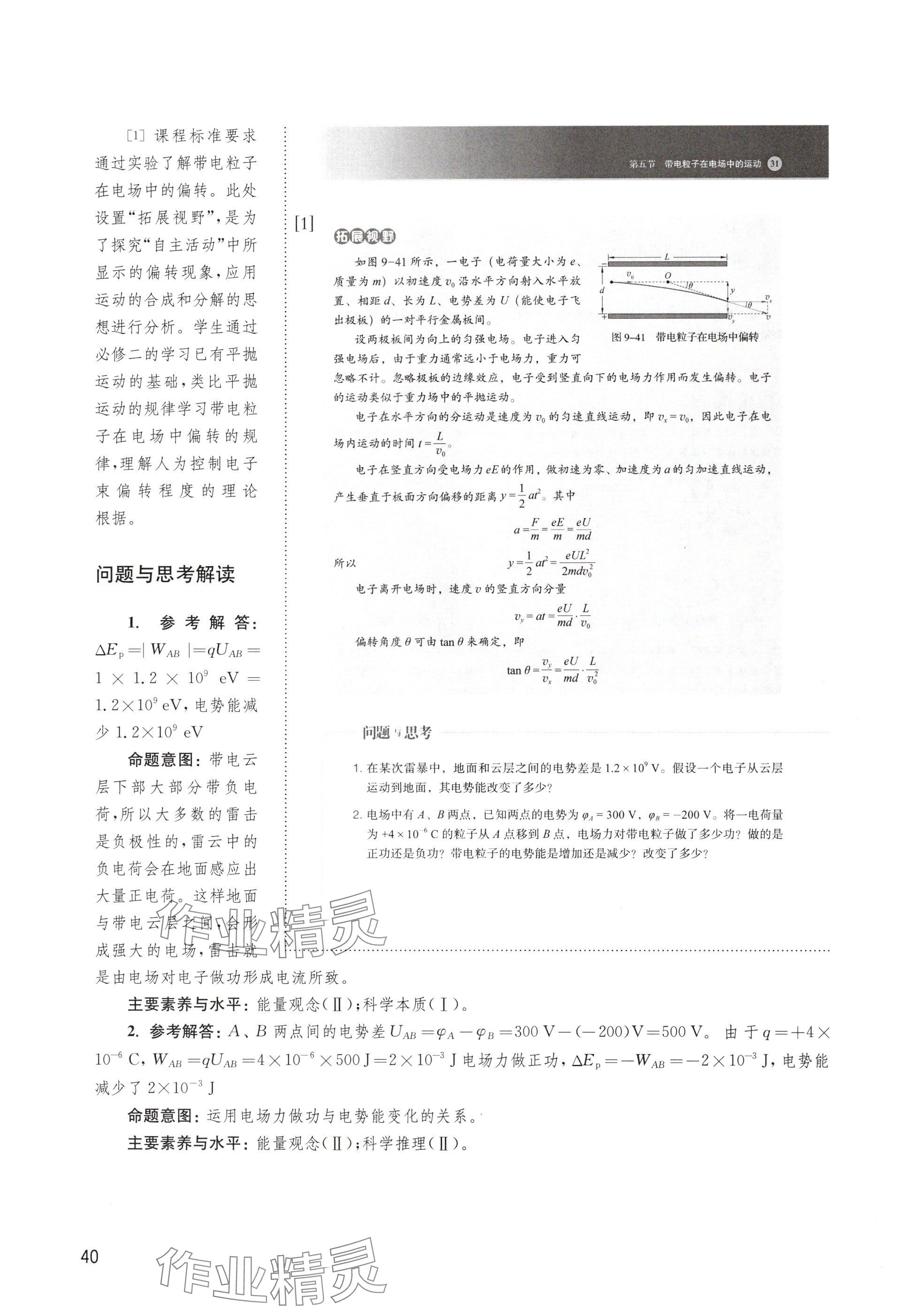 2024年教材課本高中物理必修第三冊滬教版 參考答案第40頁