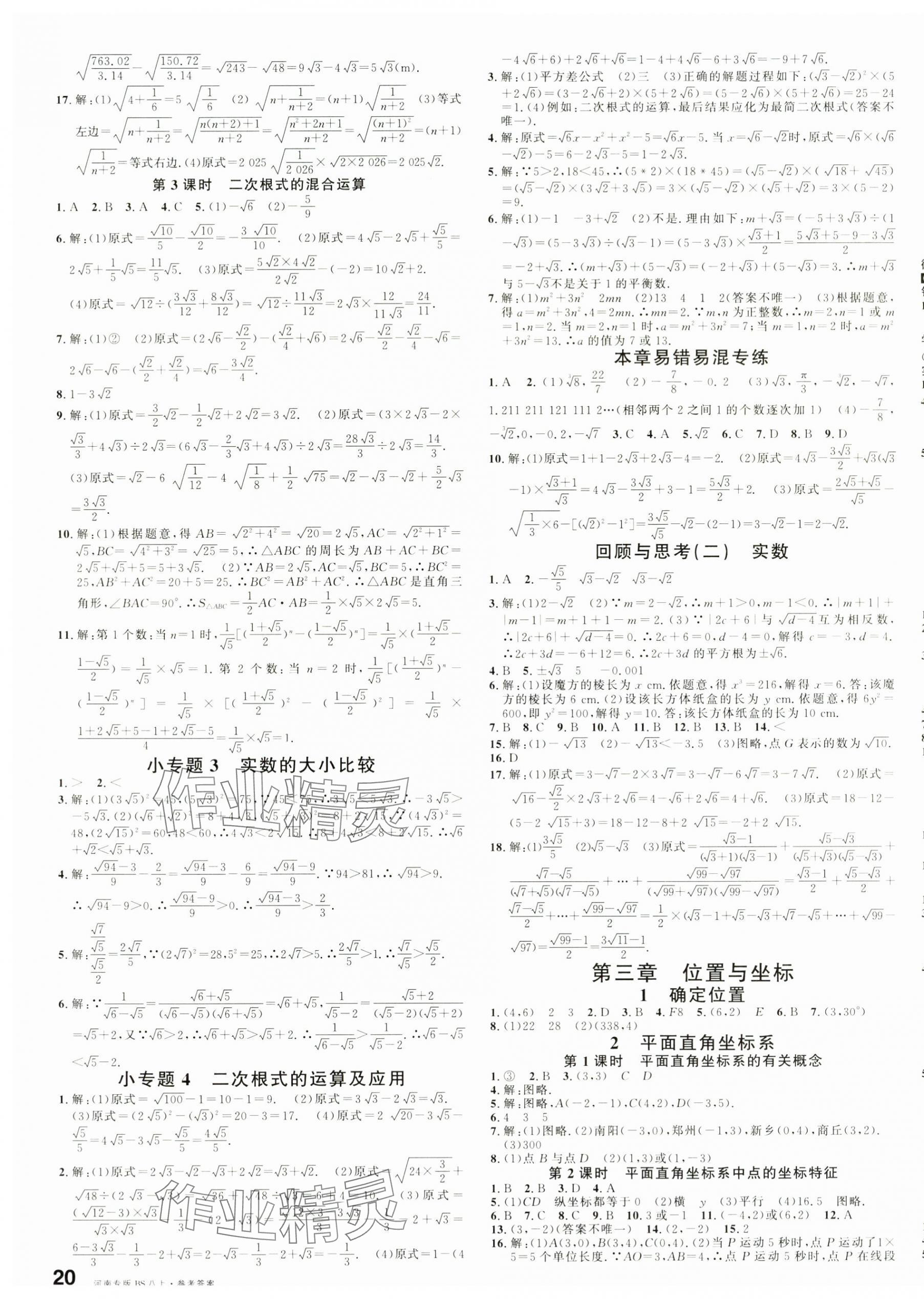 2025年名校課堂八年級(jí)數(shù)學(xué)上冊(cè)北師大版河南專版 第3頁(yè)