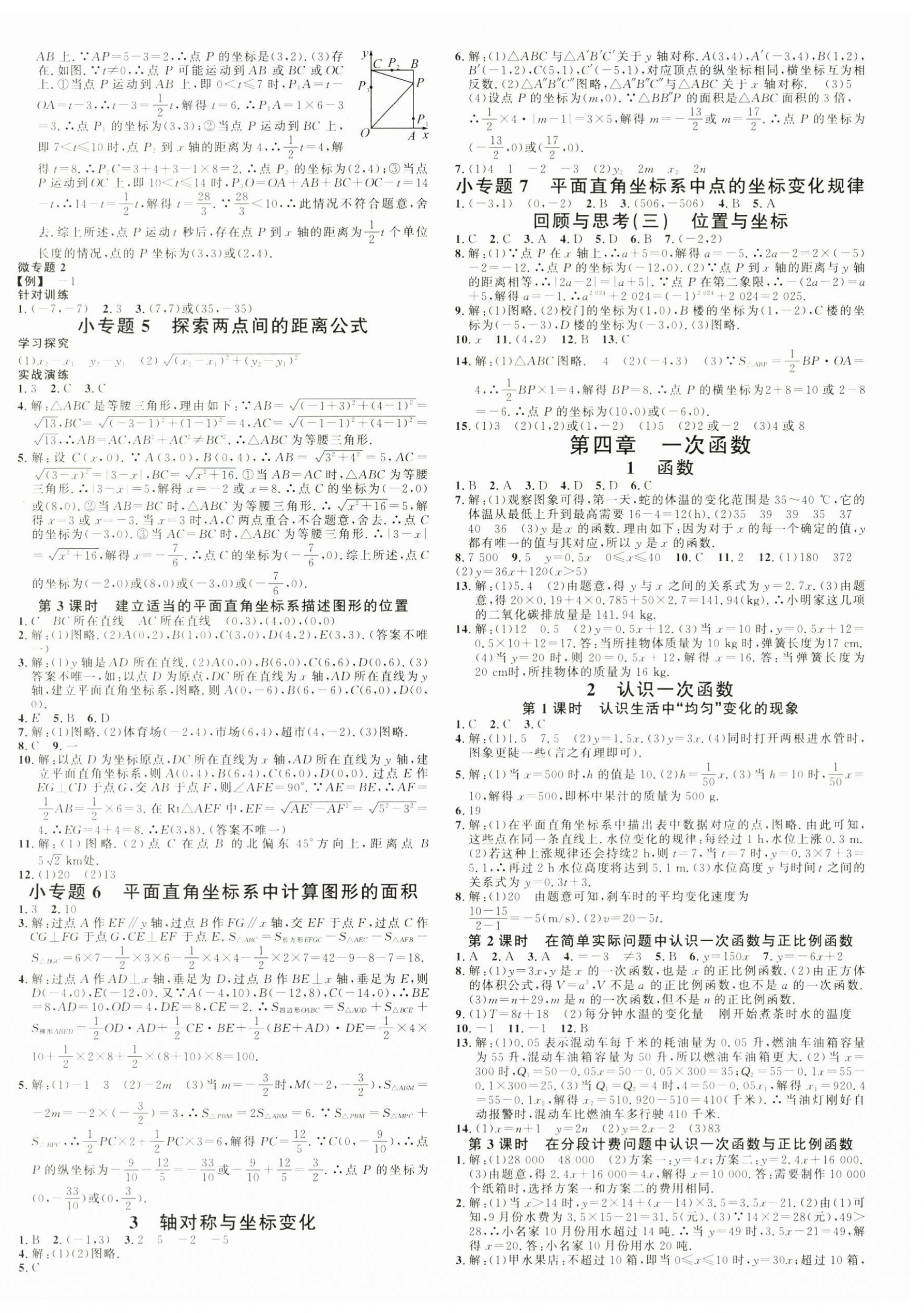 2025年名校課堂八年級數(shù)學上冊北師大版河南專版 第4頁