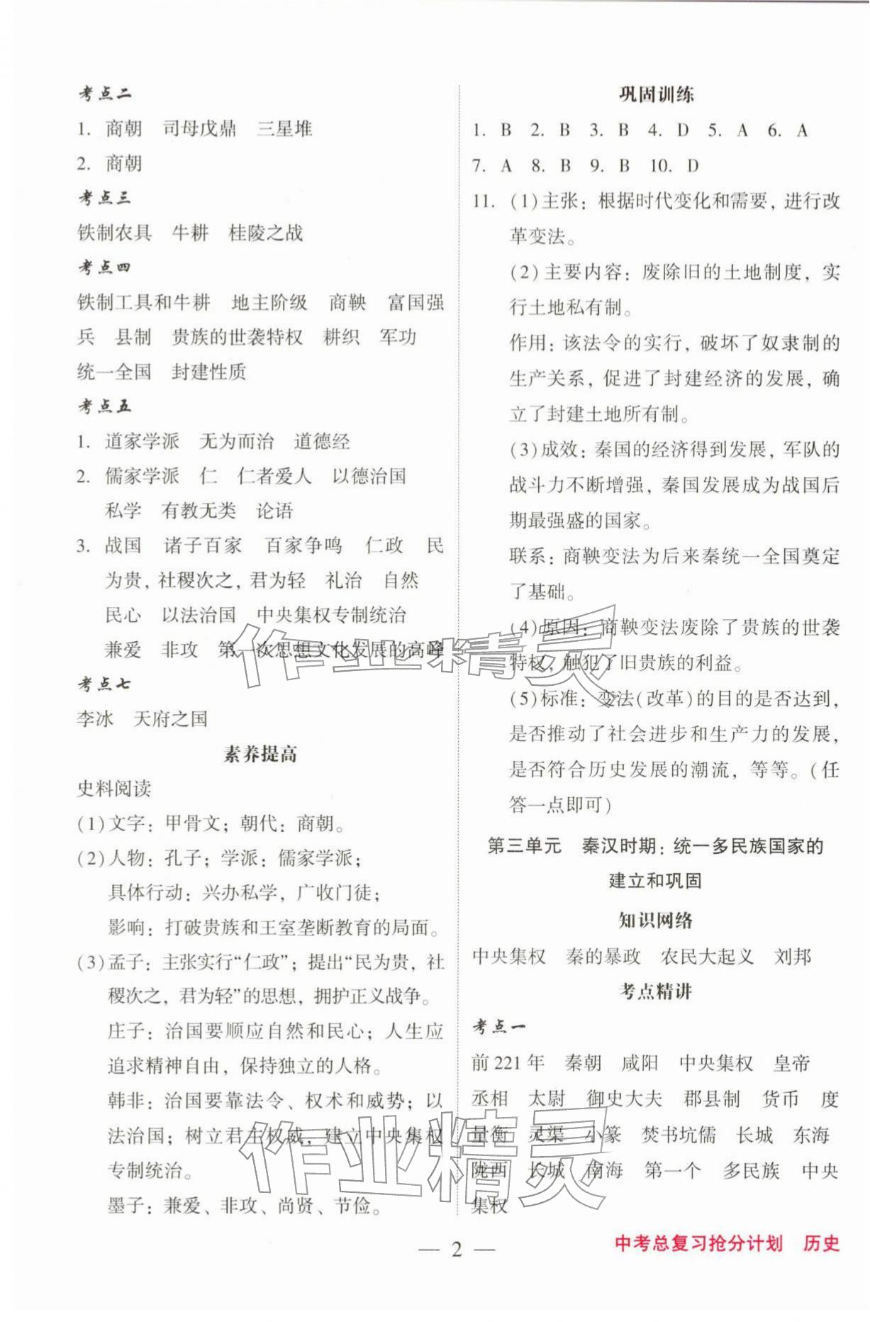 2026年中考总复习抢分计划历史&nbsp;参考答案第2页