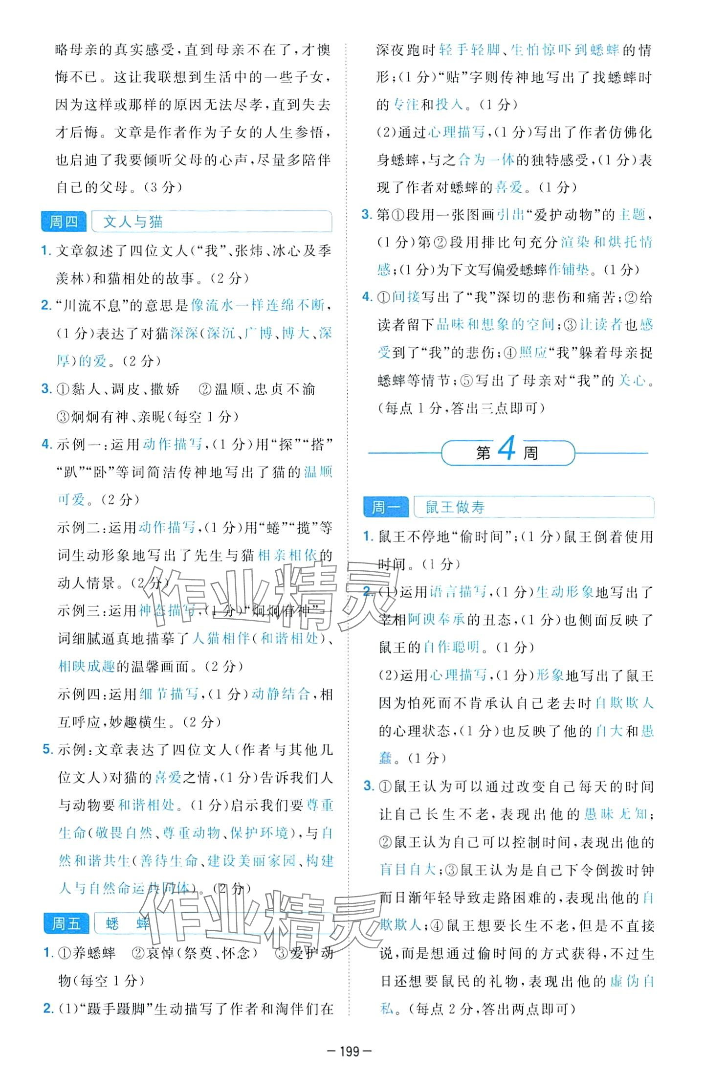 2024年學(xué)霸訓(xùn)練四川民族出版社七年級語文全一冊人教版 第7頁