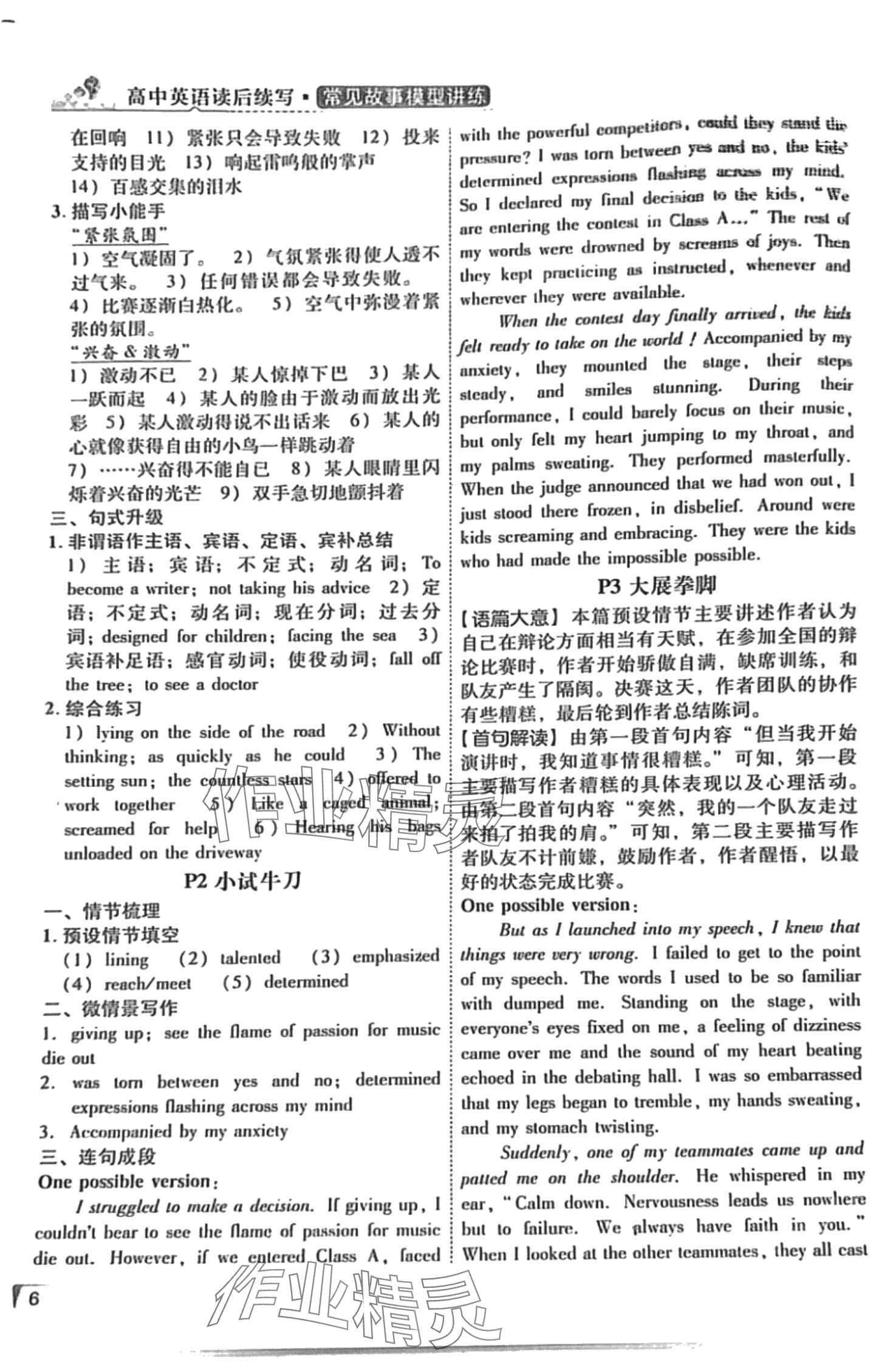 2024年新高考英語(yǔ)寫(xiě)作讀后續(xù)寫(xiě)常見(jiàn)故事模型講練高中通用版 第6頁(yè)