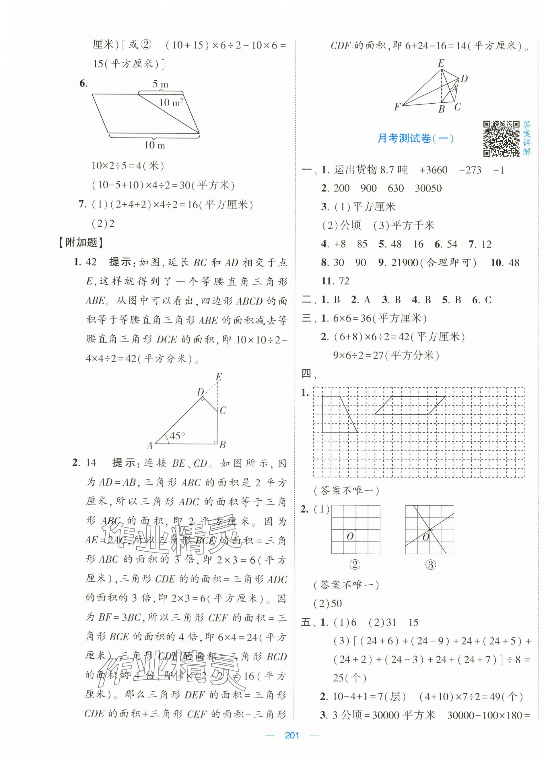 2024年學(xué)霸提優(yōu)大試卷五年級數(shù)學(xué)上冊江蘇版 第3頁