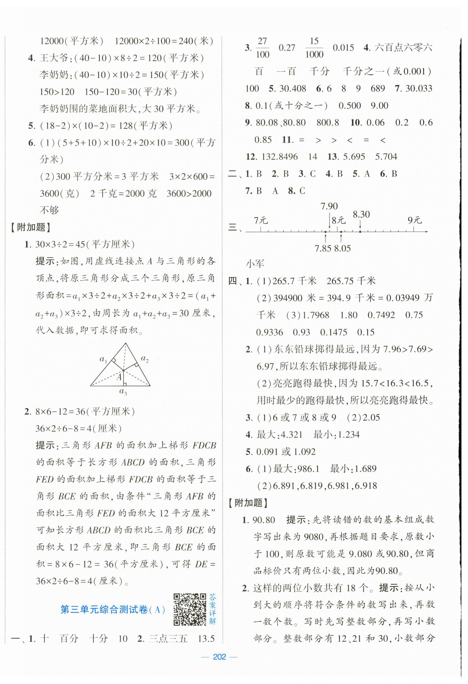 2024年學(xué)霸提優(yōu)大試卷五年級數(shù)學(xué)上冊江蘇版 第4頁