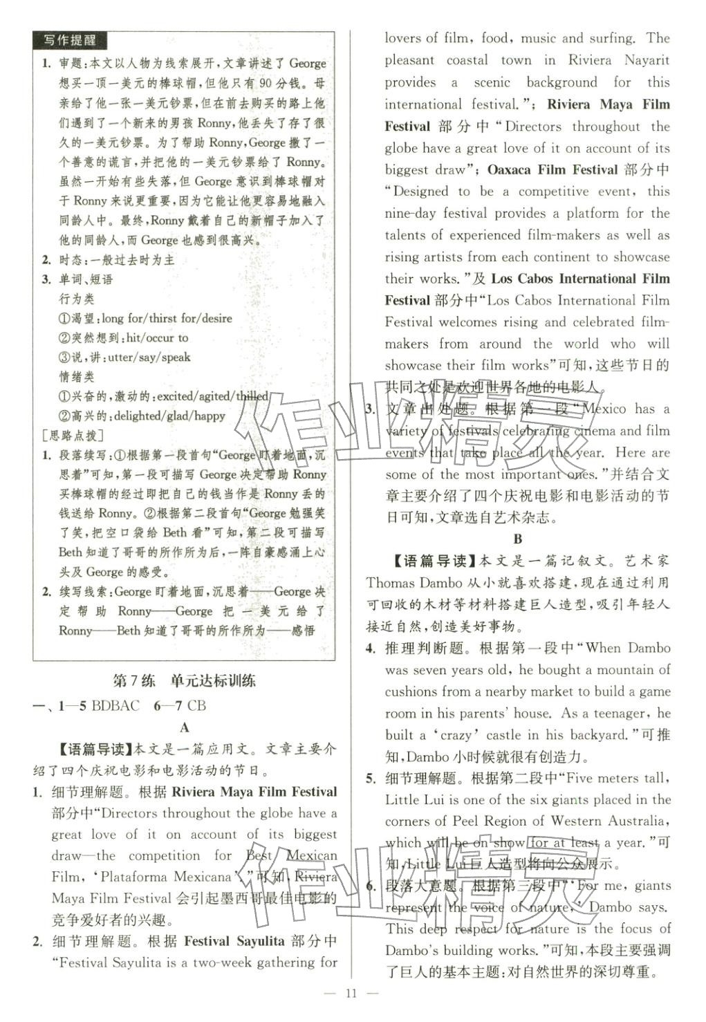 2025年南通小题高中英语必修第二册译林版&nbsp;第11页