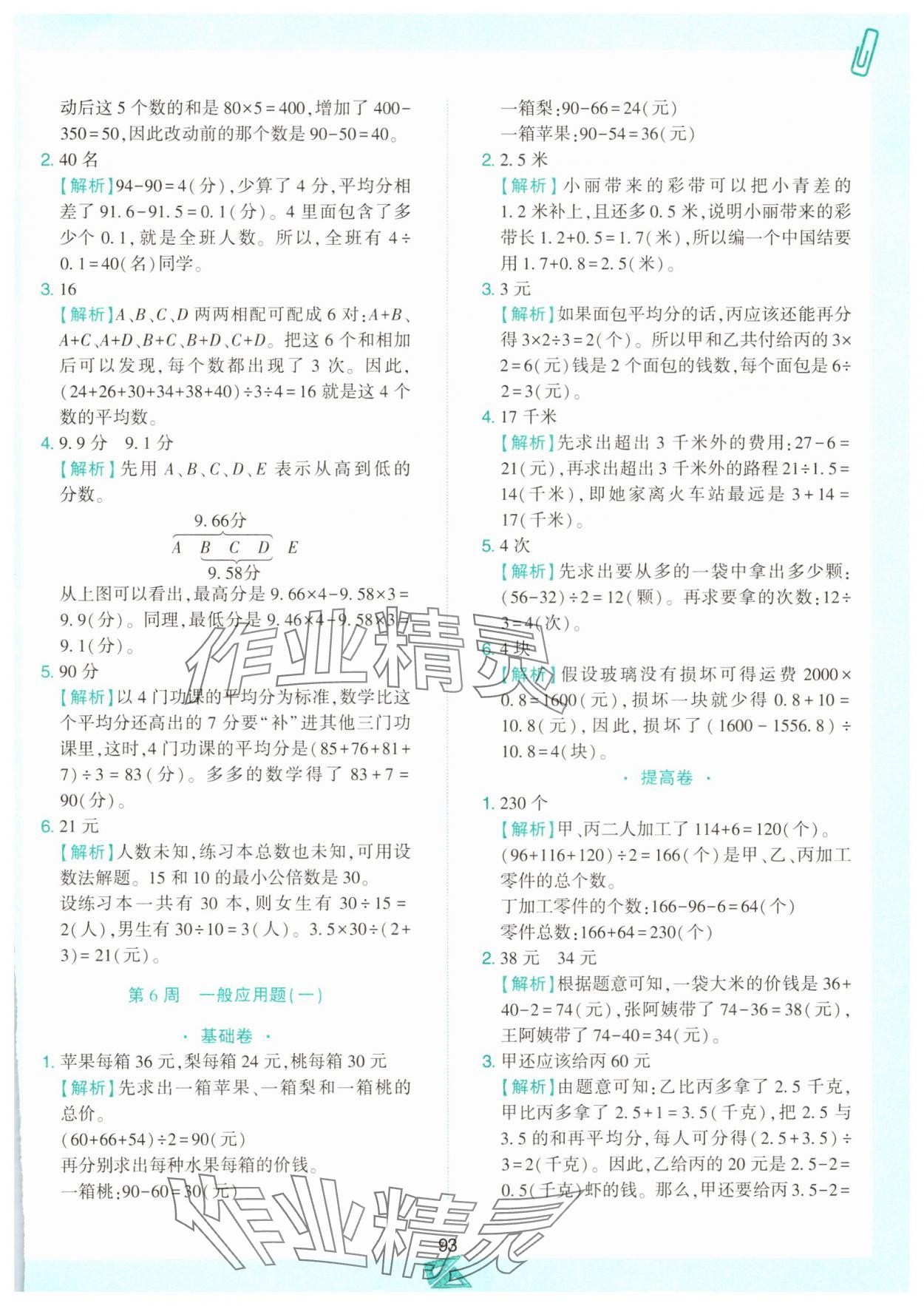 2024年小学奥数举一反三五年级数学上册人教版B版 第5页