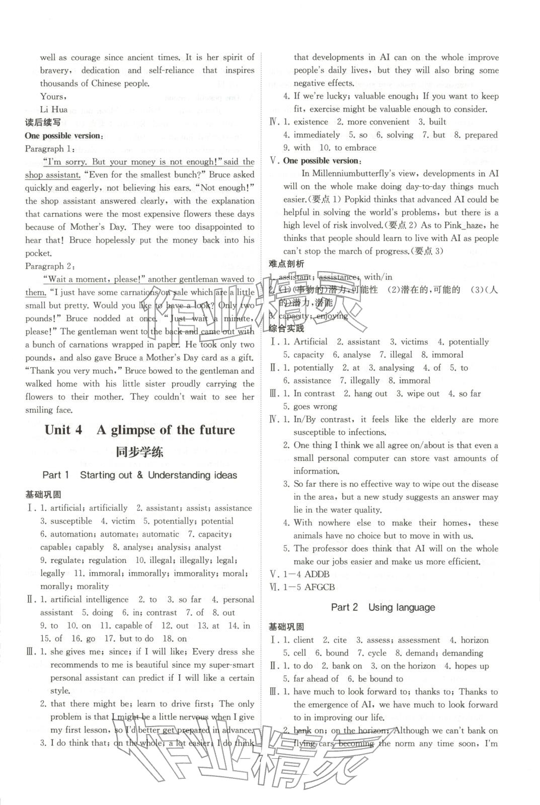 2025年高中英語(yǔ)同步練習(xí)冊(cè)外語(yǔ)教學(xué)與研究出版社英語(yǔ)選擇性必修第三冊(cè)外研版&nbsp;第7頁(yè)