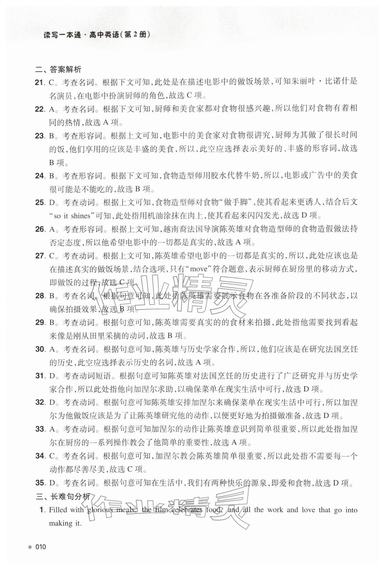 2026年讀寫一本通高中英語第二冊譯林版&nbsp;參考答案第10頁