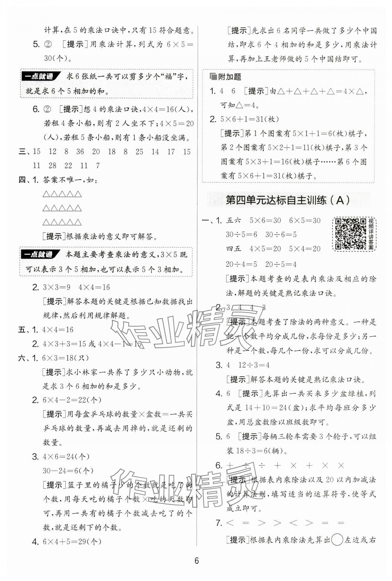 2024年实验班提优大试卷二年级数学上册苏教版&nbsp;第6页