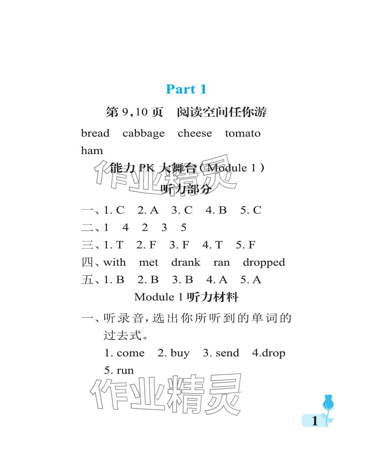 2023年行知天下五年級英語上冊外研版 參考答案第1頁