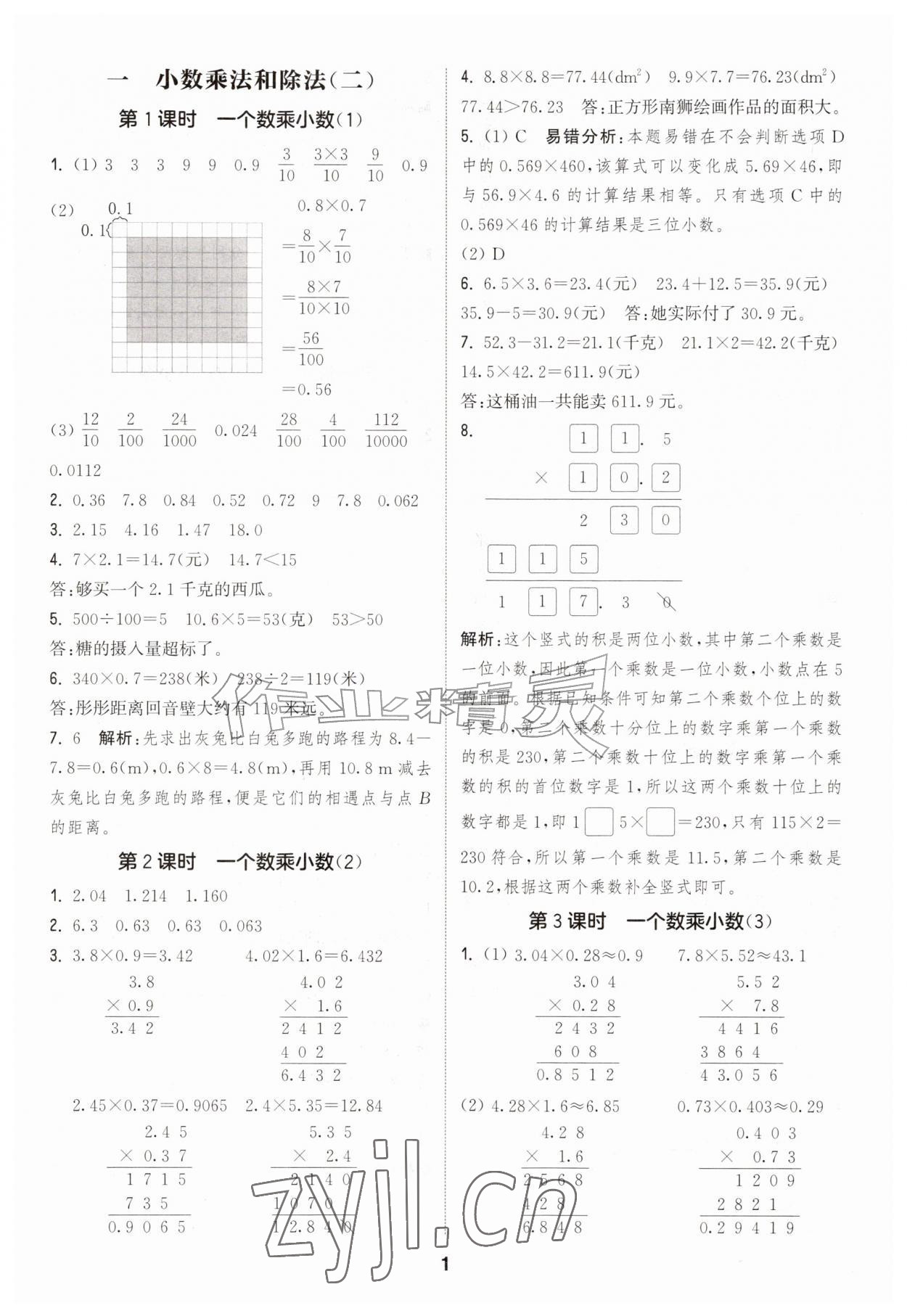 2026年通城学典课时作业本六年级数学上册苏教版&nbsp;第1页