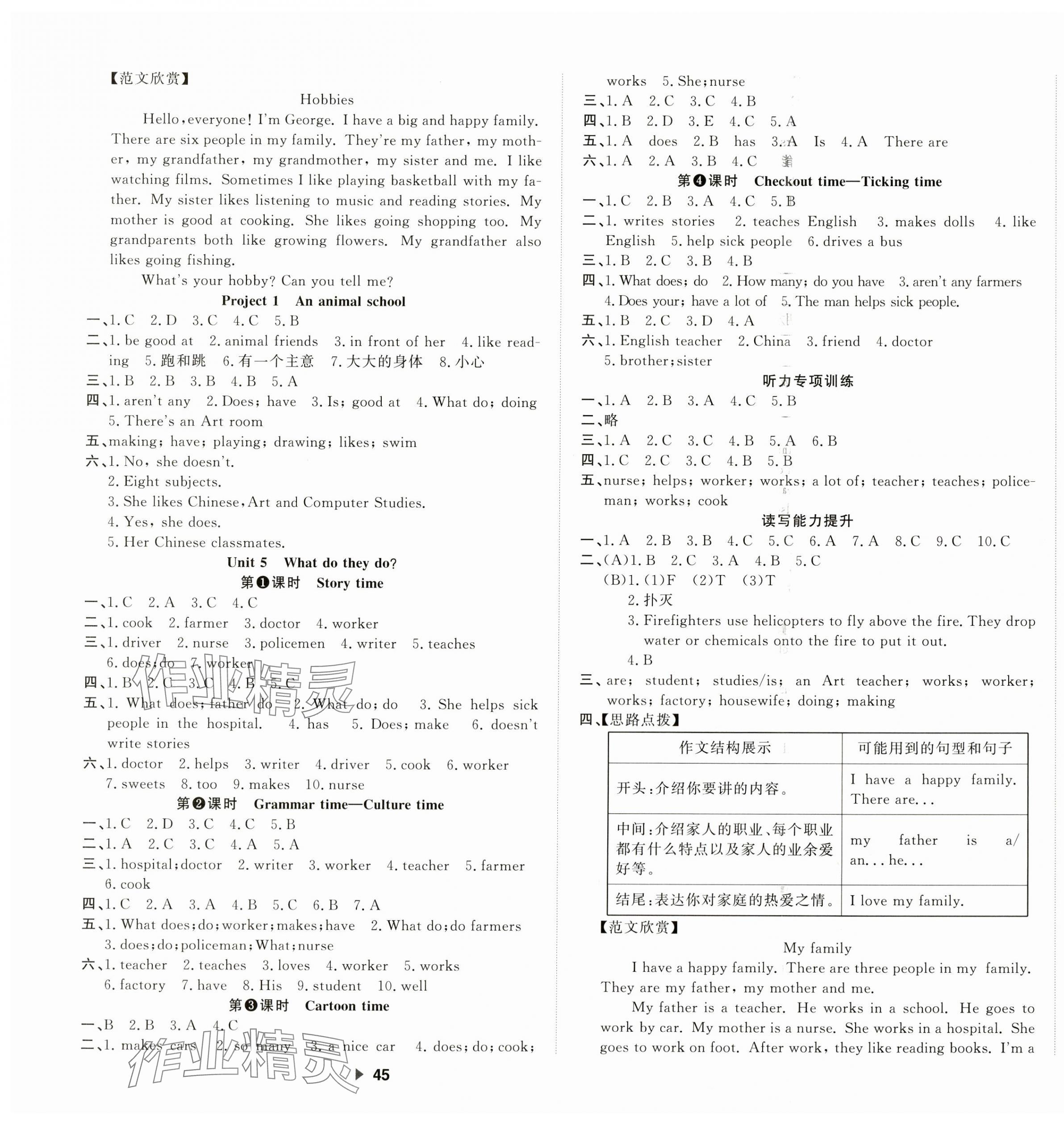 2023年主題作業(yè)本五年級(jí)英語上冊(cè)譯林版 第5頁