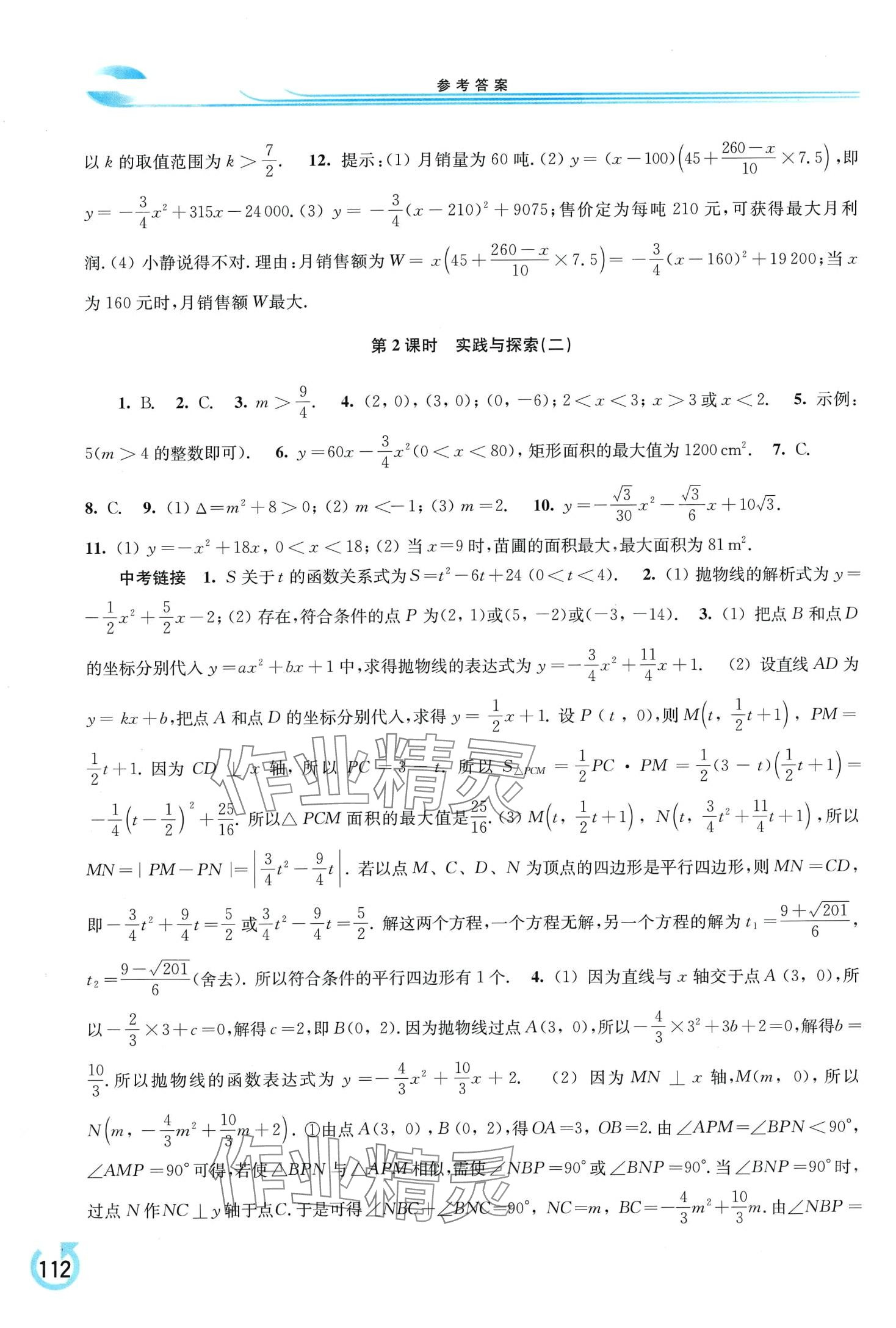 2024年學習檢測九年級數(shù)學下冊華師大版 第3頁