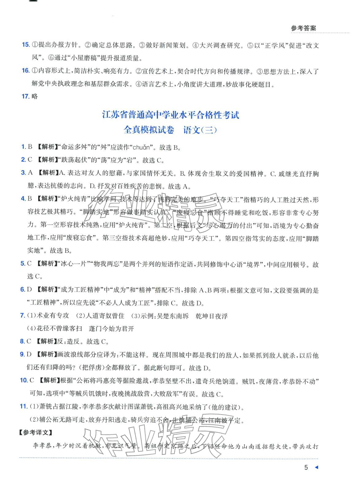 2025年普通高中学业水平合格性考试全真模拟试卷语文&nbsp;第5页