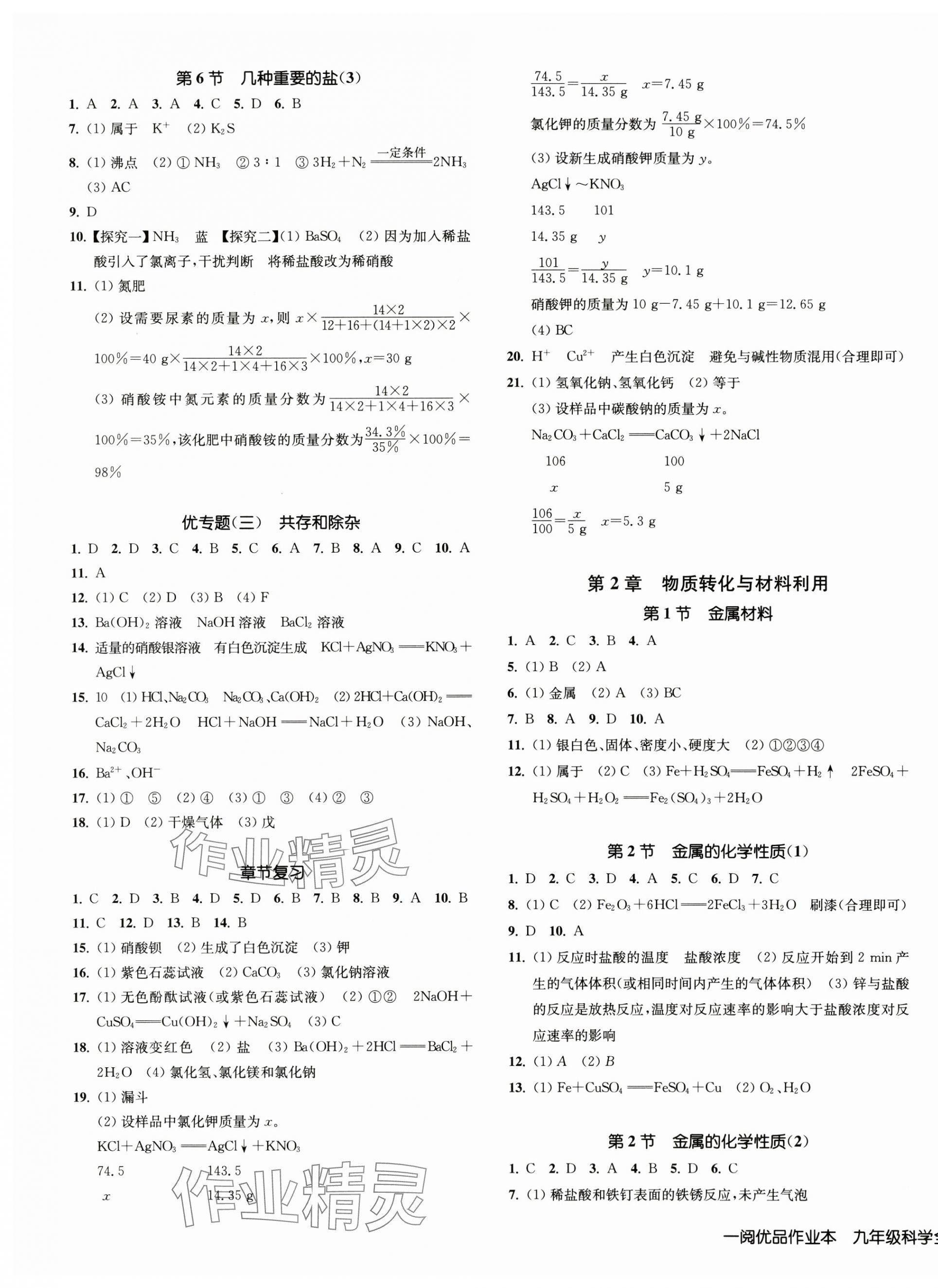 2024年一閱優(yōu)品作業(yè)本九年級(jí)科學(xué)全一冊(cè)浙教版 第3頁(yè)