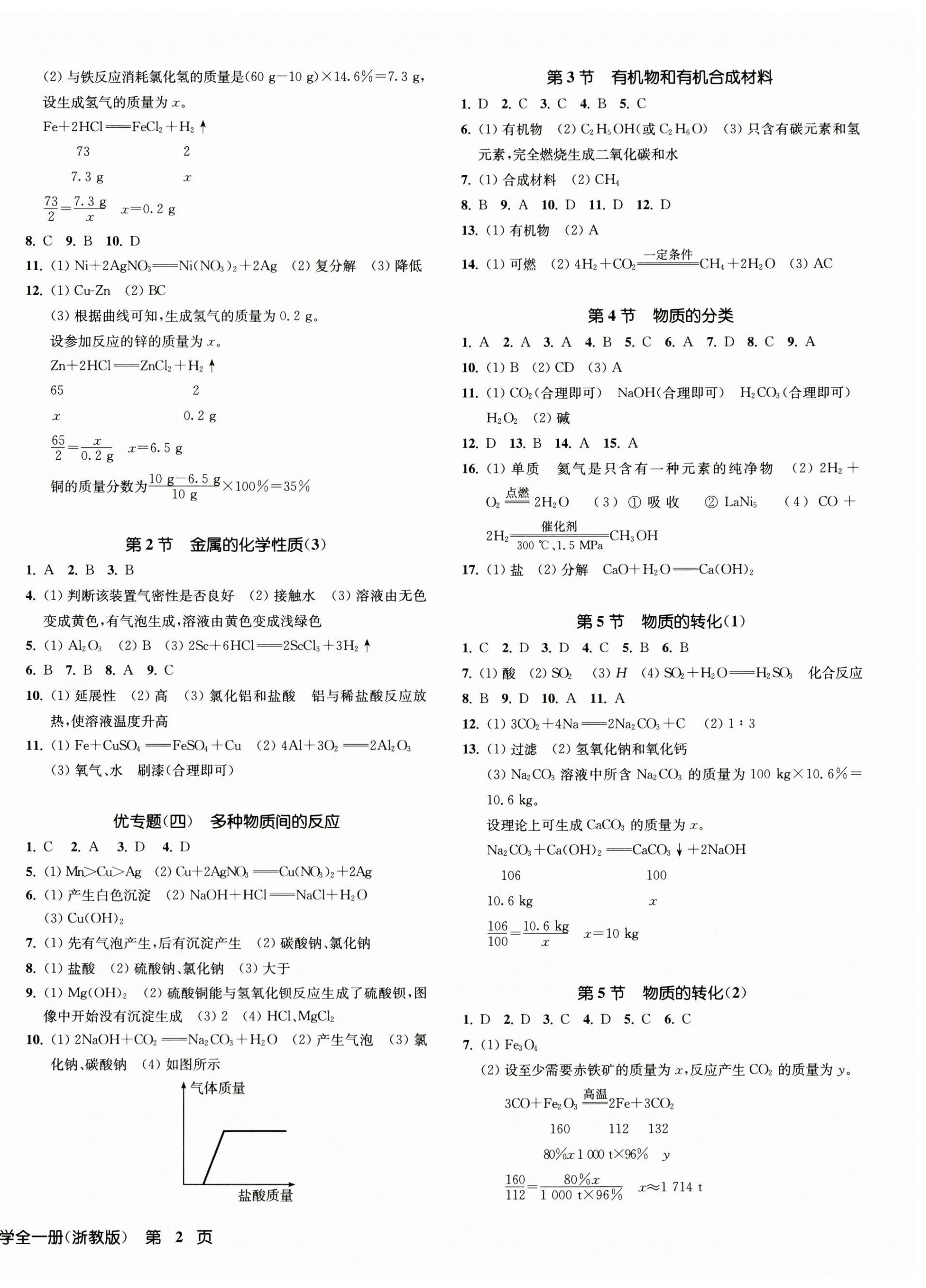 2024年一閱優(yōu)品作業(yè)本九年級(jí)科學(xué)全一冊(cè)浙教版 第4頁(yè)