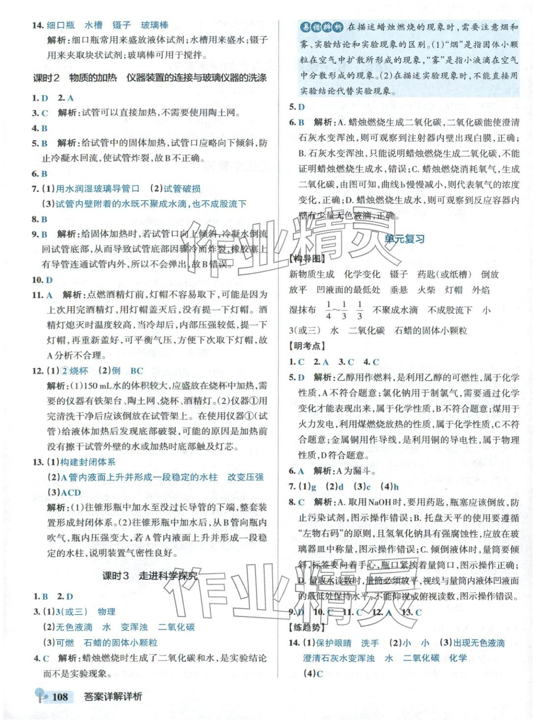 2025年绿卡初中创新题九年级化学上册人教版安徽专版&nbsp;参考答案第2页