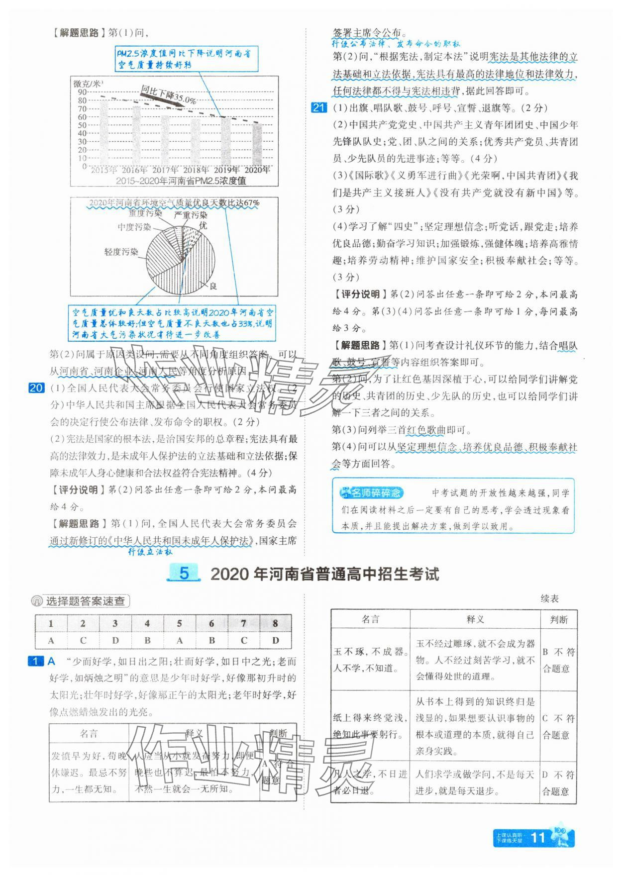 2025年金考卷45套匯編道德與法治河南專版 參考答案第11頁