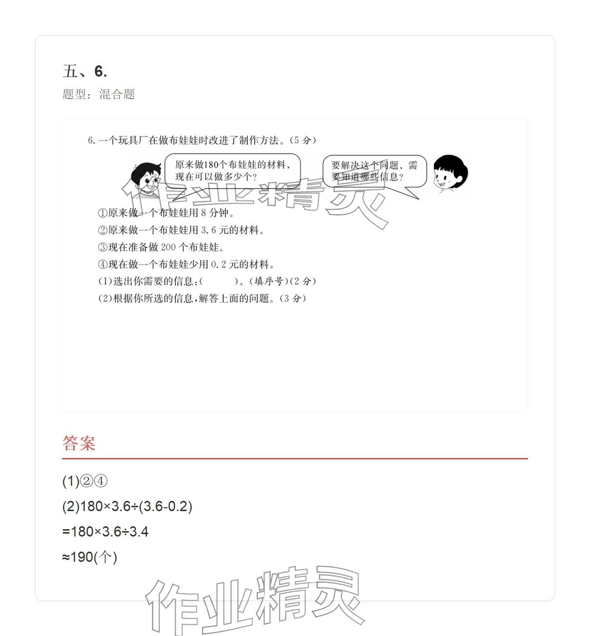 2025年学业水平评价同步检测卷五年级数学上册人教版&nbsp;参考答案第84页