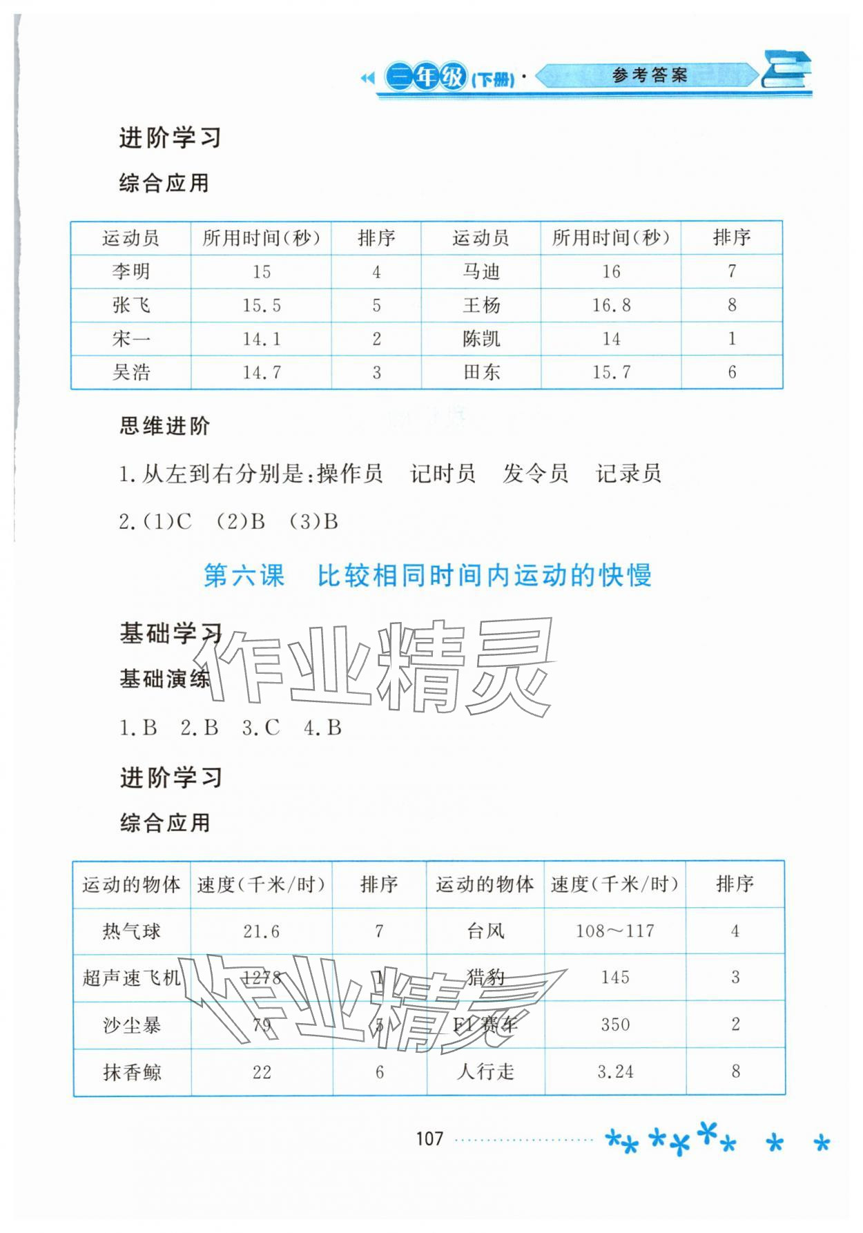 2025年資源與評價(jià)黑龍江教育出版社三年級科學(xué)下冊教科版 第5頁