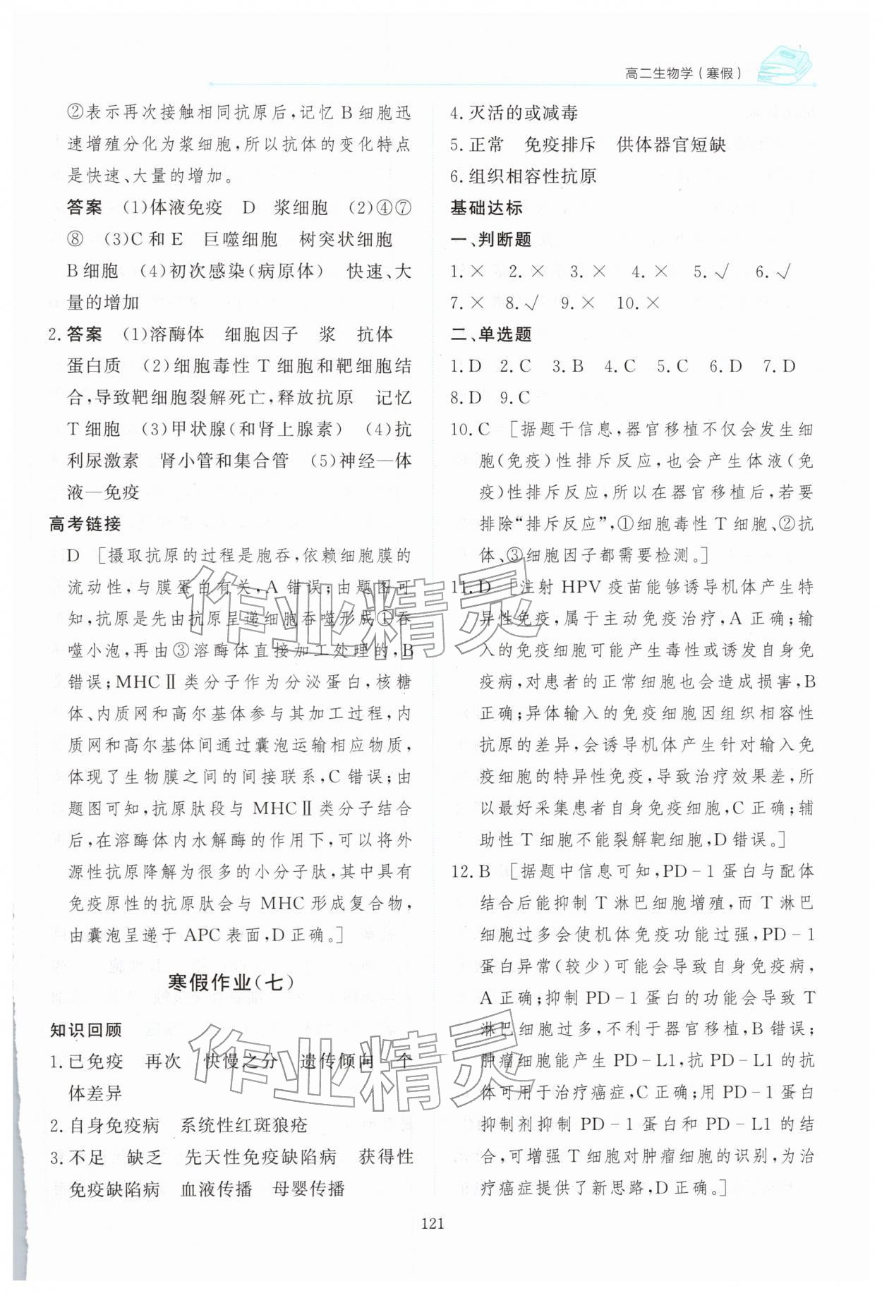2026年陽光假日寒假高二生物&nbsp;第11頁