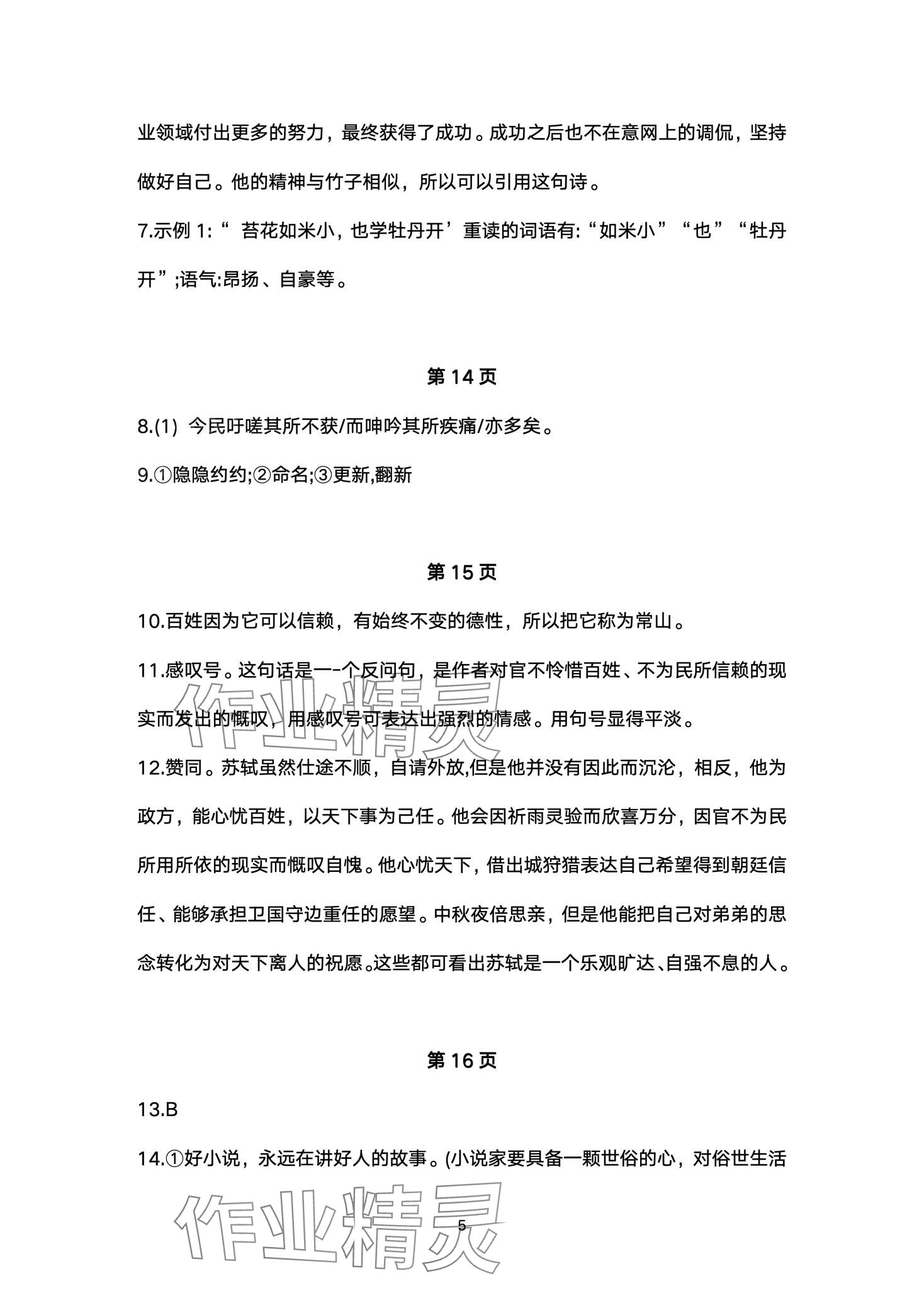 2024年寒假學(xué)習(xí)與應(yīng)用九年級鹽城專版 第5頁