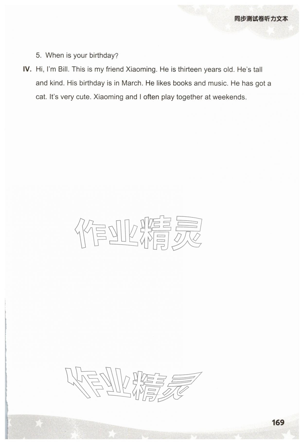 2026年剑桥小学英语同步测试卷四年级英语下册&nbsp;第1页