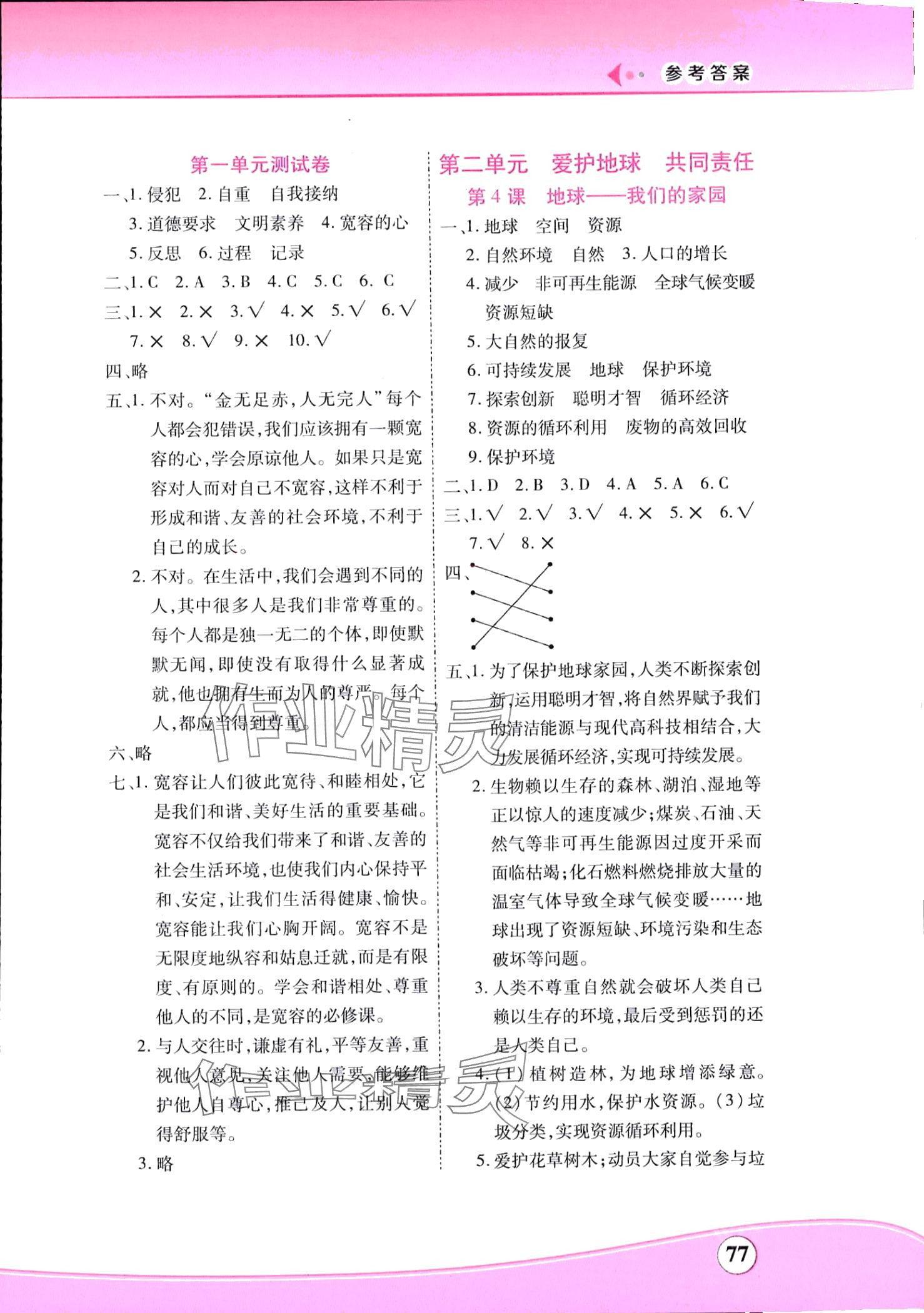 2024年精品課堂達標測試六年級道德與法治下冊人教版 第3頁