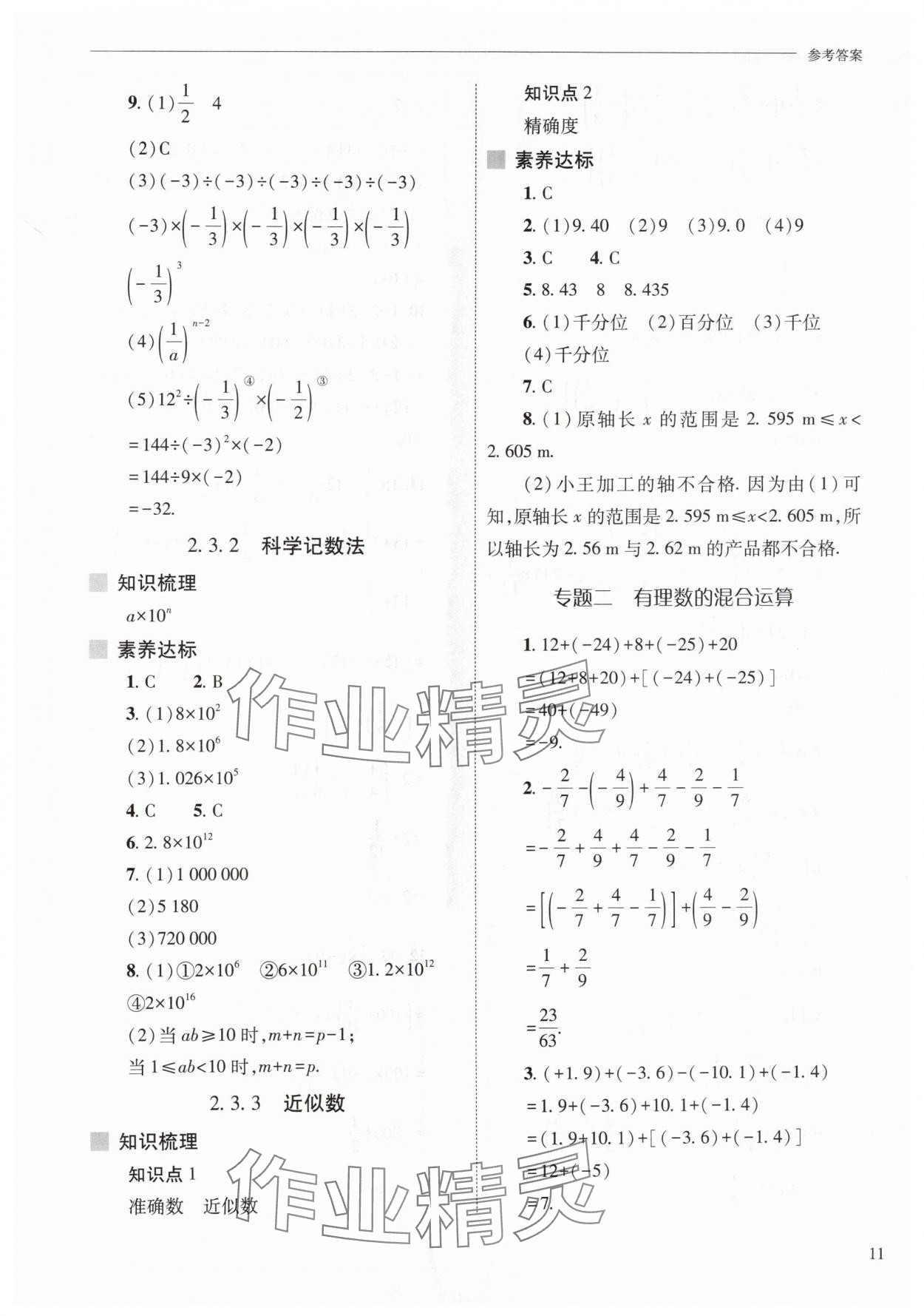 2025年新課程問題解決導學方案七年級數學上冊人教版 第11頁