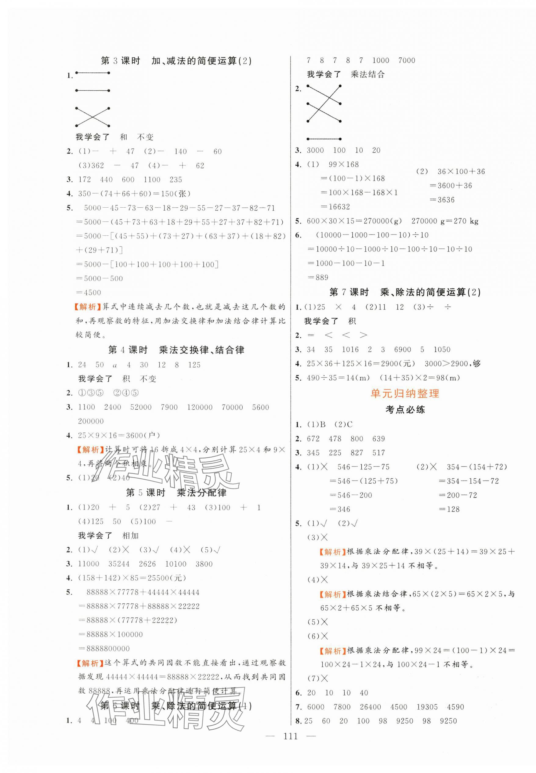 2025年快樂練習作業本四年級數學下冊人教版 第3頁