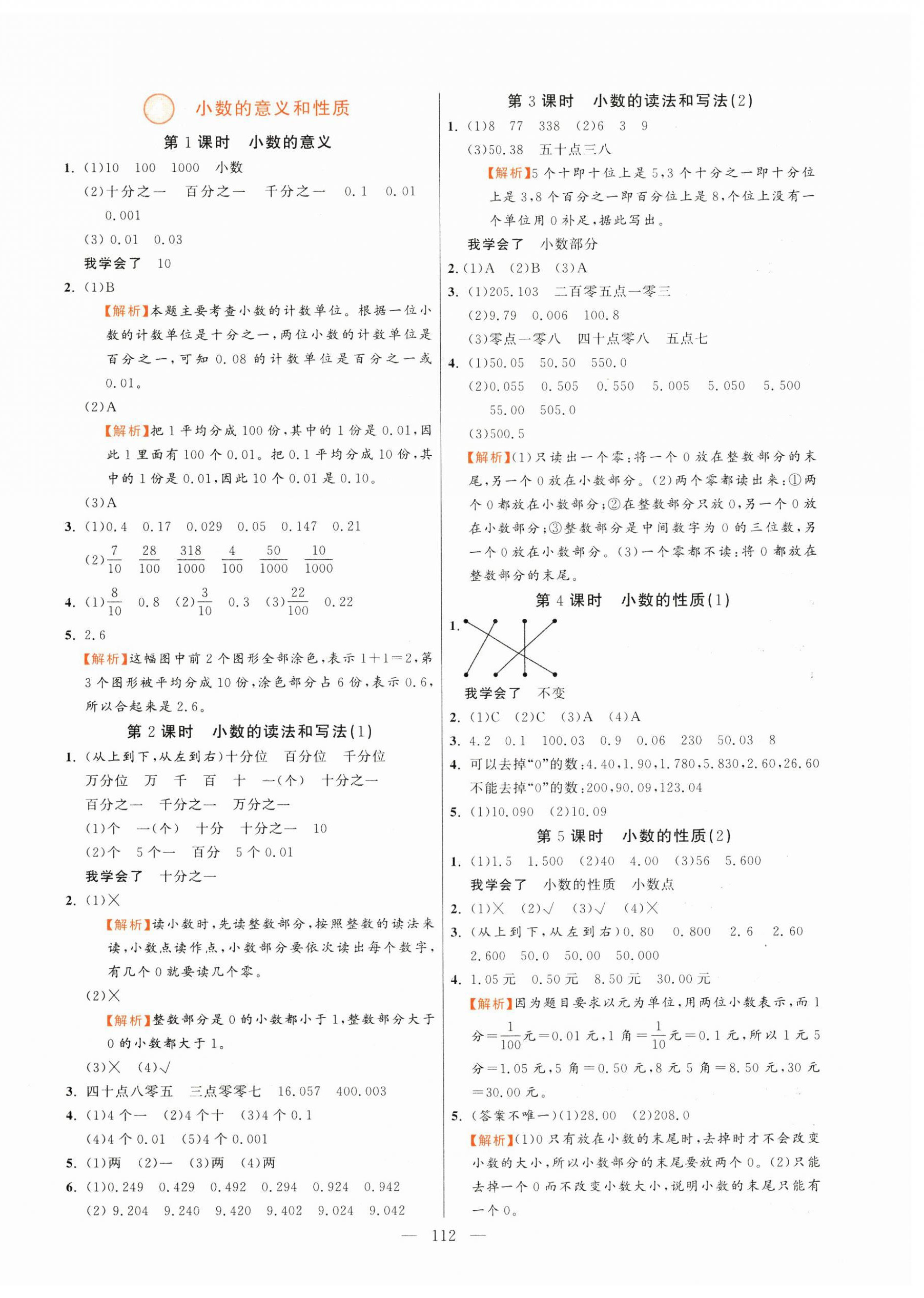2025年快樂練習作業本四年級數學下冊人教版 第4頁
