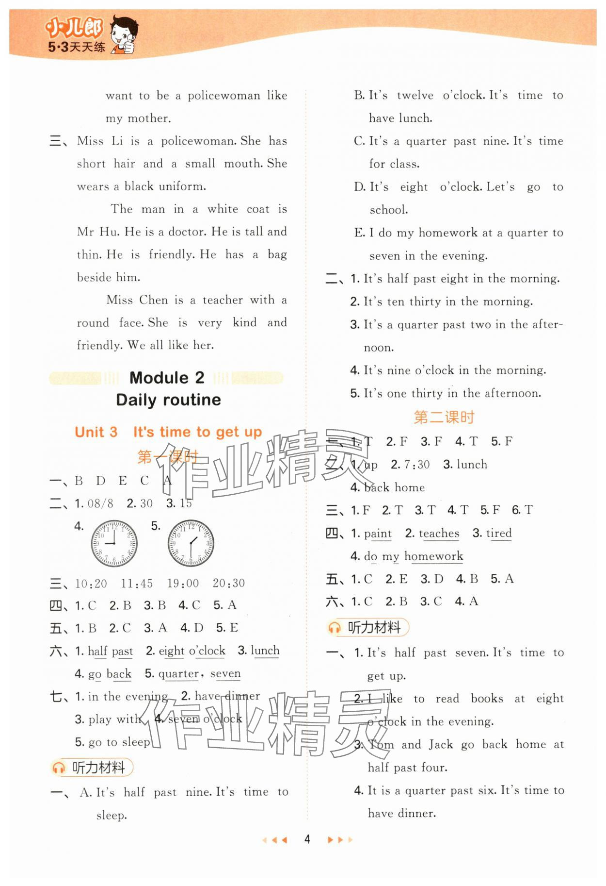 2024年53天天練四年級英語下冊教科版廣州專版 參考答案第4頁