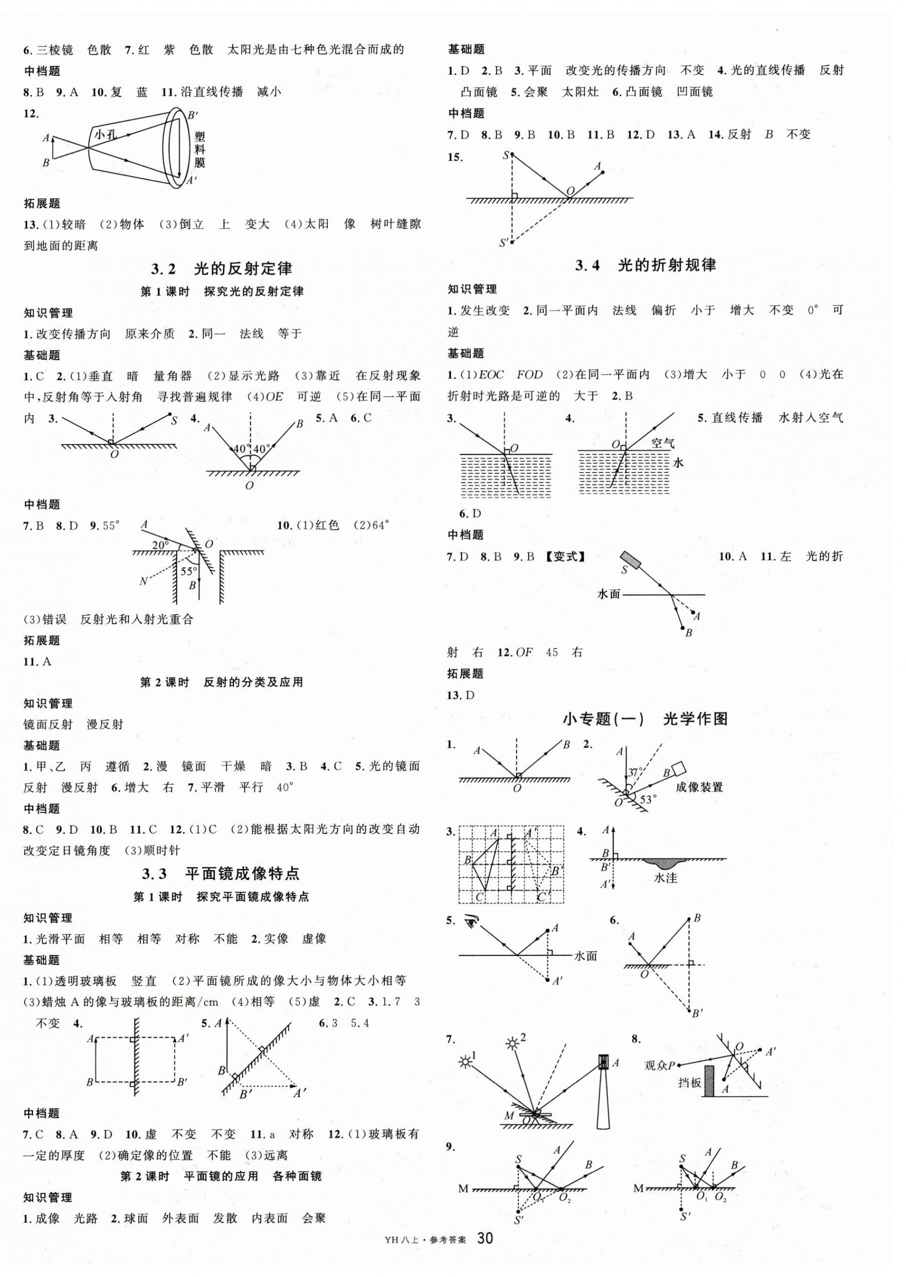 2025年名校课堂八年级物理上册沪粤版 第2页