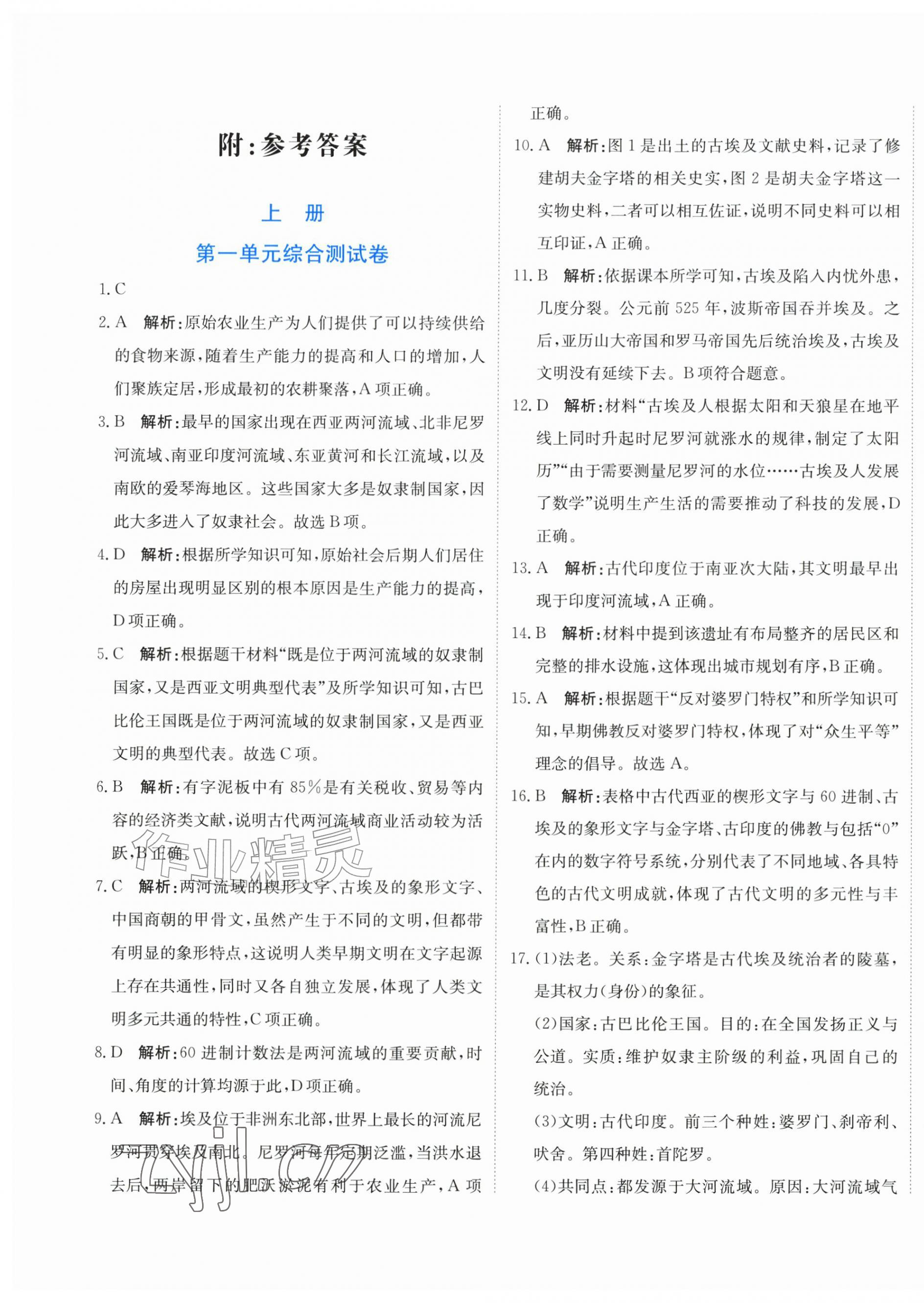 2026年提分教练九年级历史上册人教版&nbsp;第1页