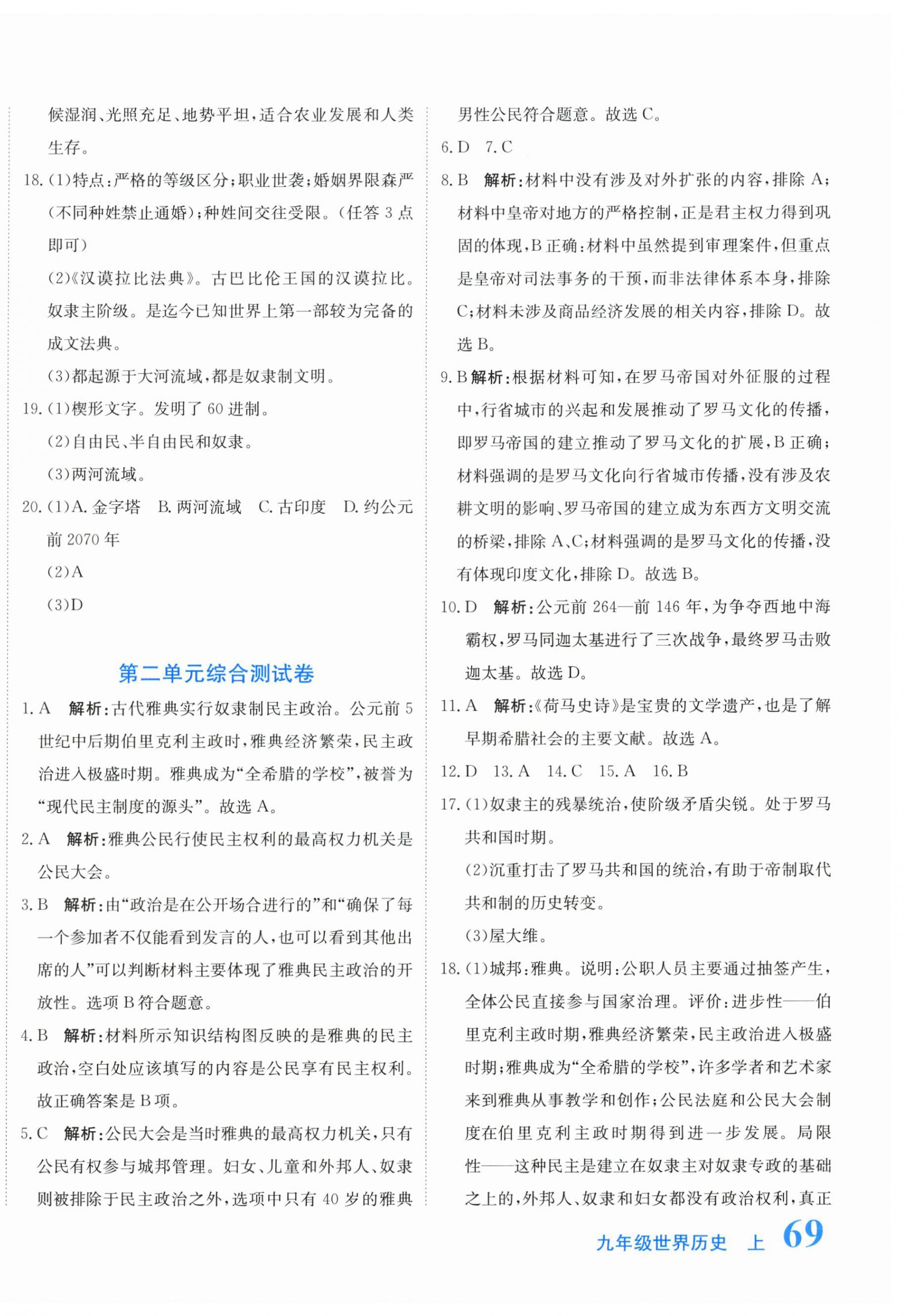 2026年提分教练九年级历史上册人教版&nbsp;第2页