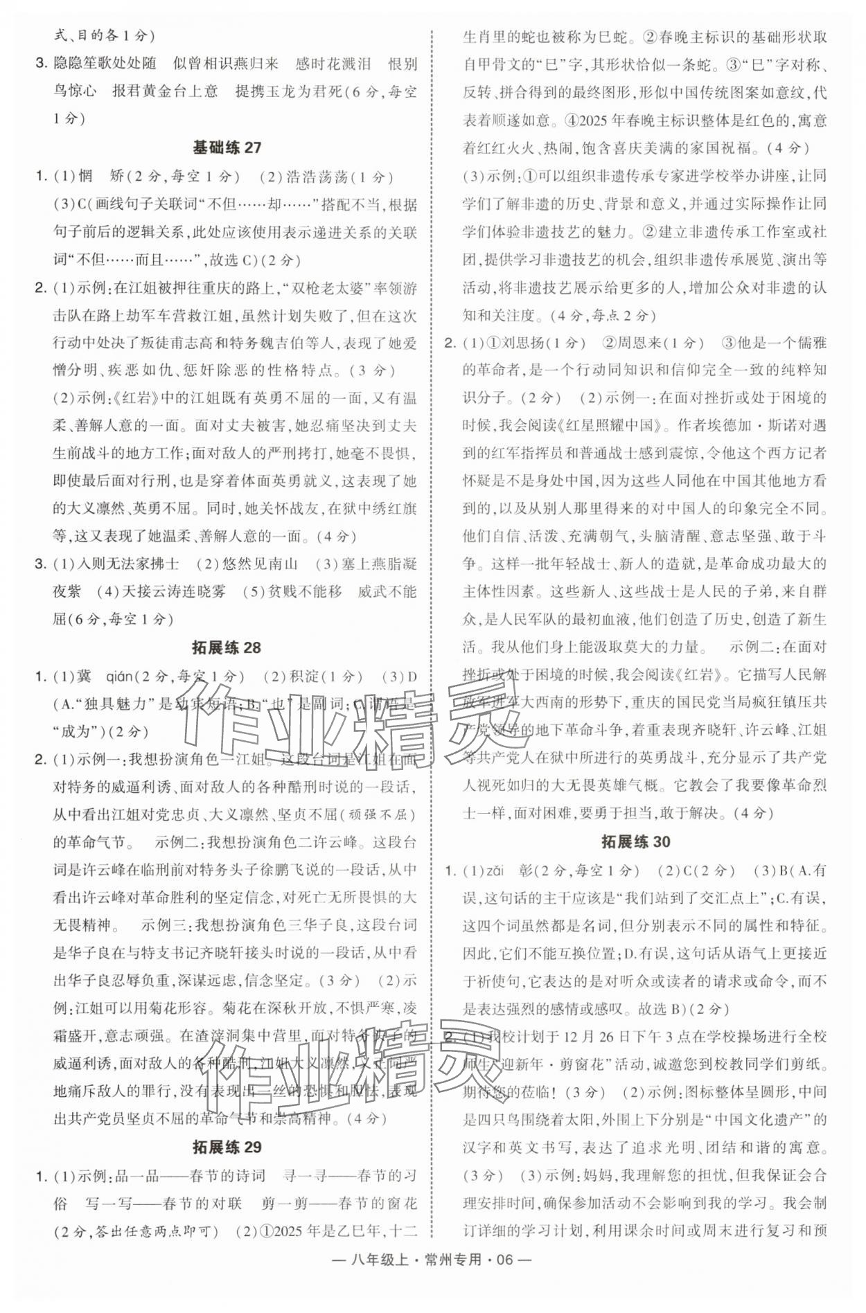 2025年學霸組合訓練八年級語文上冊人教版常州專版 第6頁
