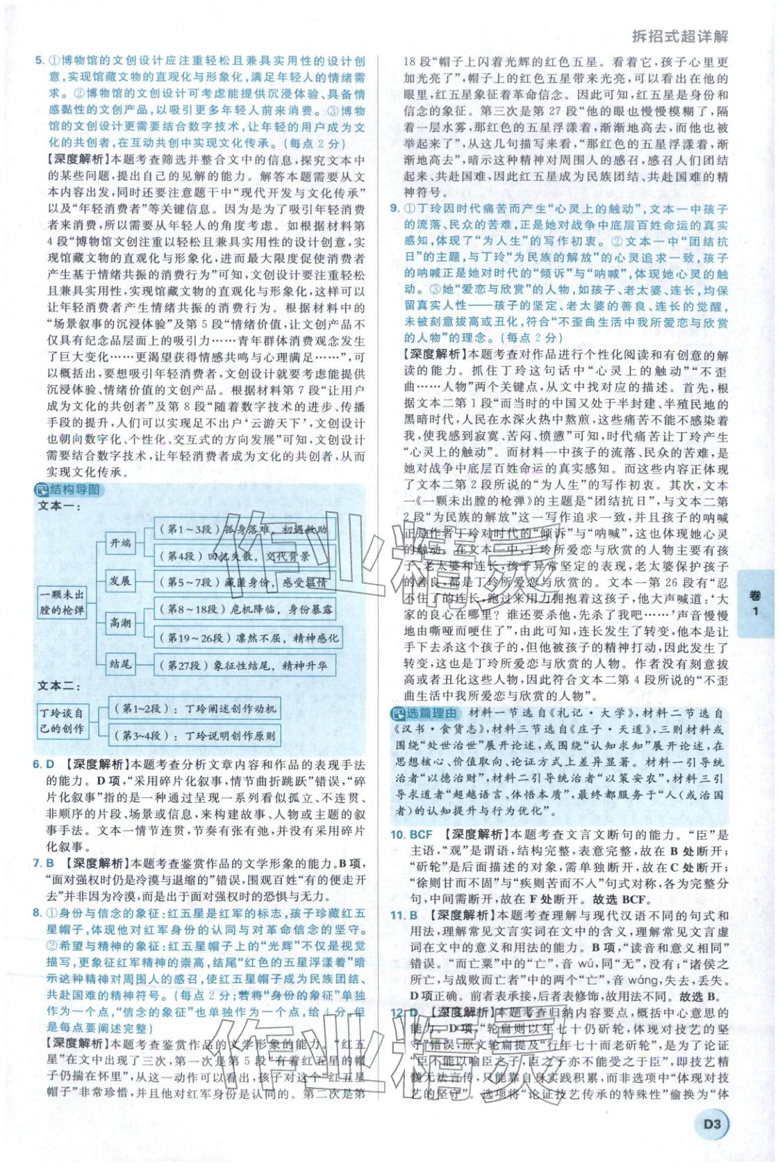2026年理想树试题攻略高中语文 参考答案第2页