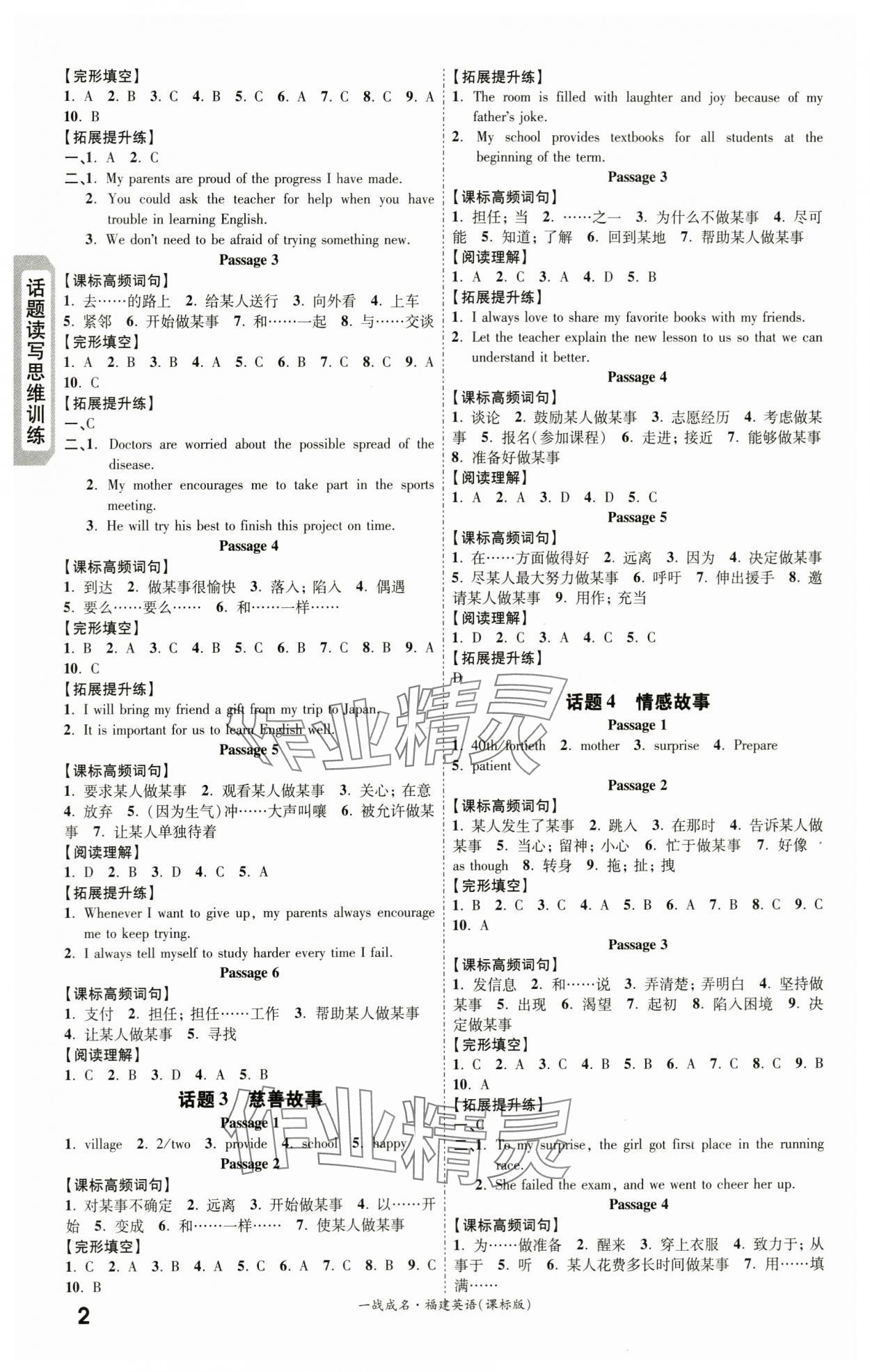 2024年一战成名考前新方案英语福建专版 第2页