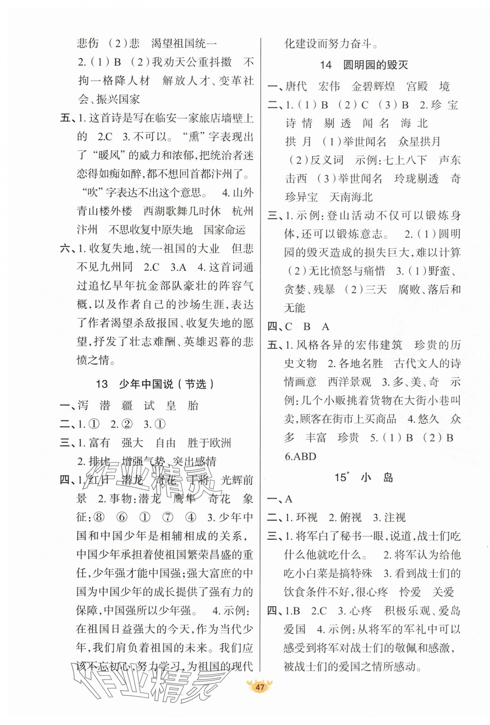 2025年原創新課堂五年級語文上冊人教版&nbsp;第7頁