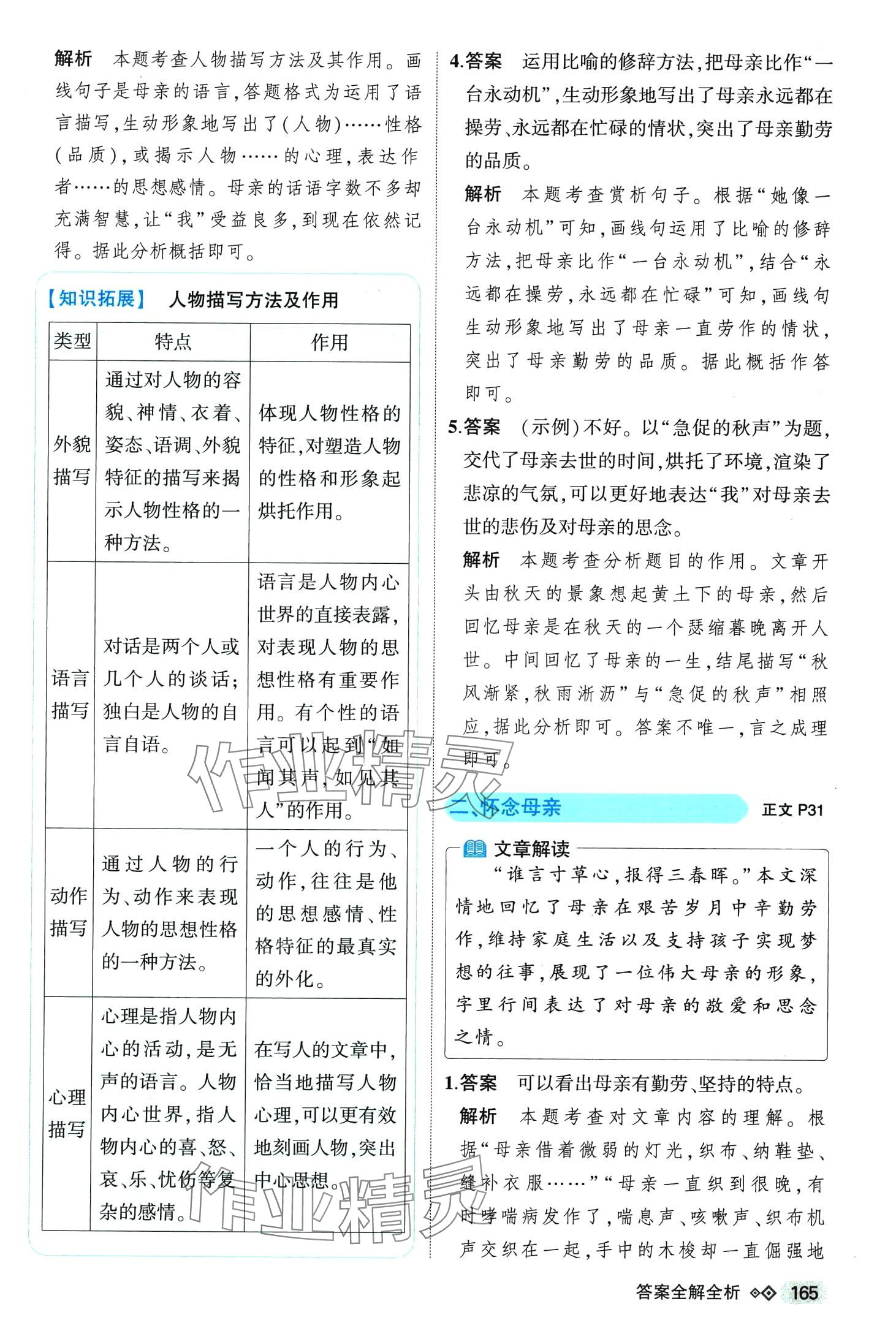 2024年5年中考3年模擬課外現(xiàn)代文閱讀七年級 第7頁