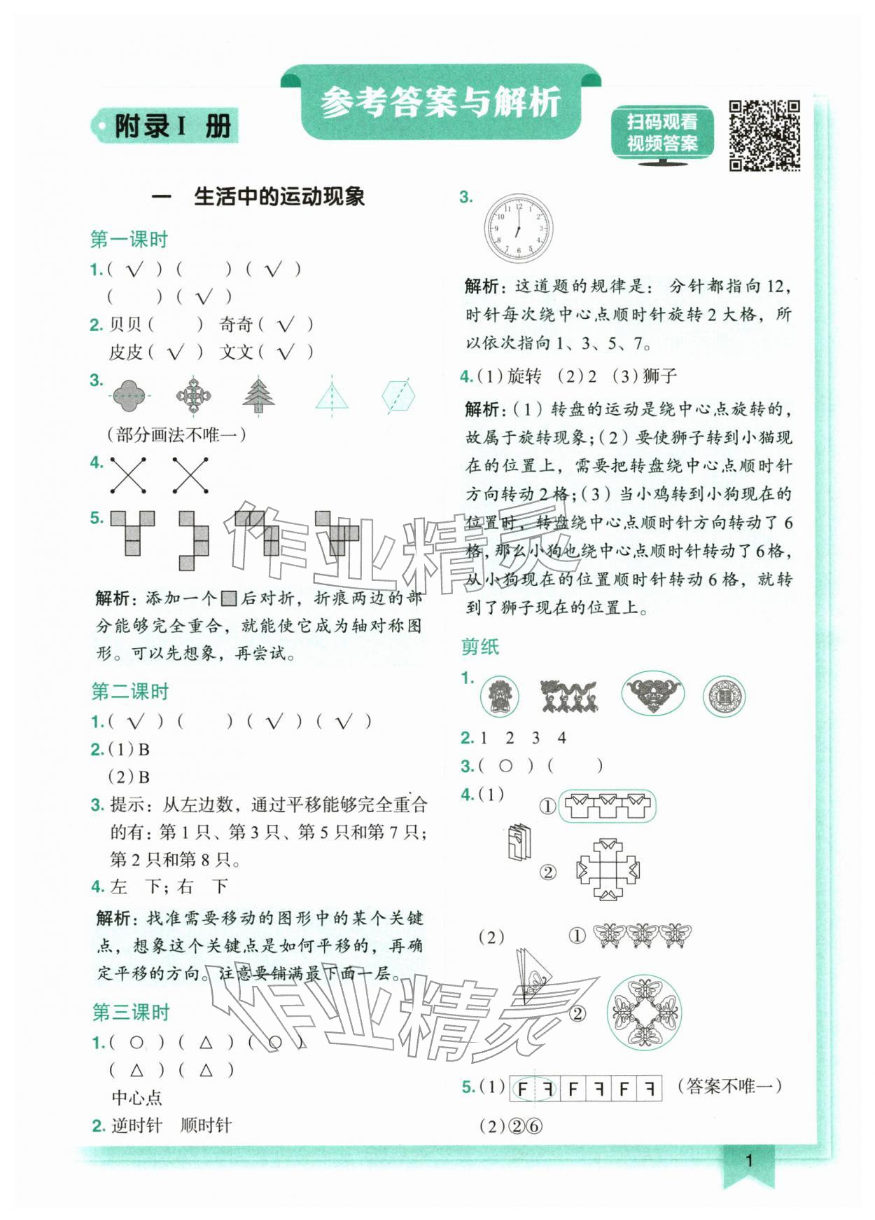 2026年黄冈小状元作业本三年级数学下册人教版广东专版&nbsp;第1页