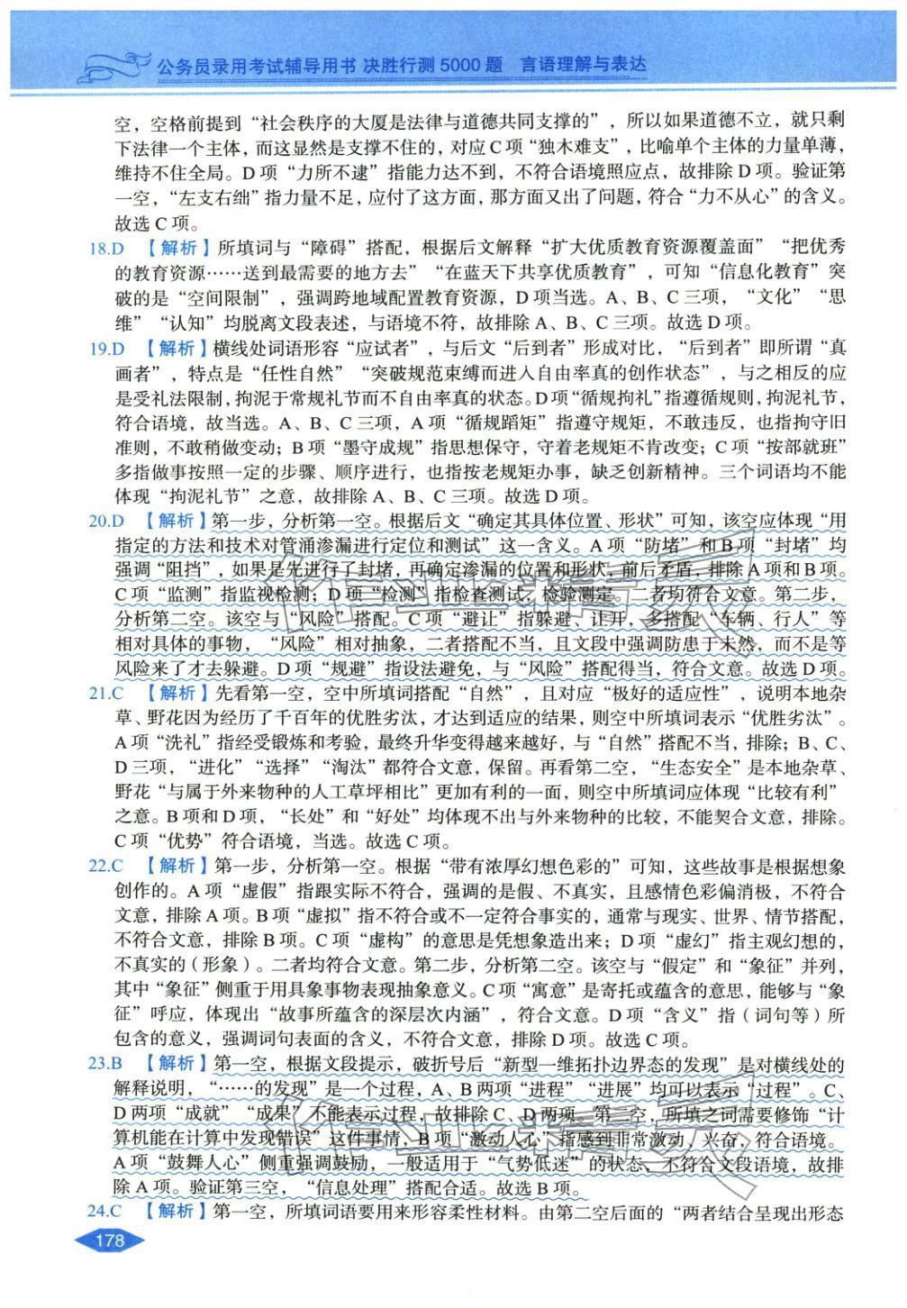 2027年公务员录用考试辅导用书决胜行测言语理解与表达&nbsp;第4页