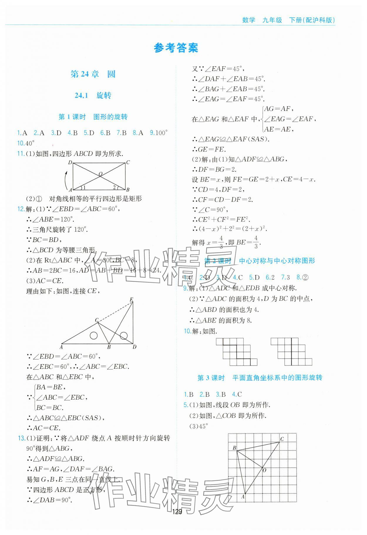 2025年新編基礎訓練黃山書社九年級數學下冊滬科版 第1頁