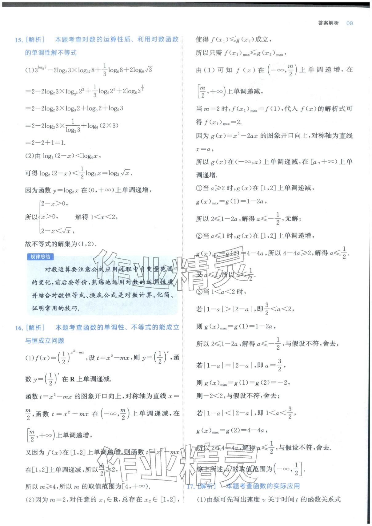 2025年期中期末名校名区真题精编高一数学上册人教版 参考答案第9页
