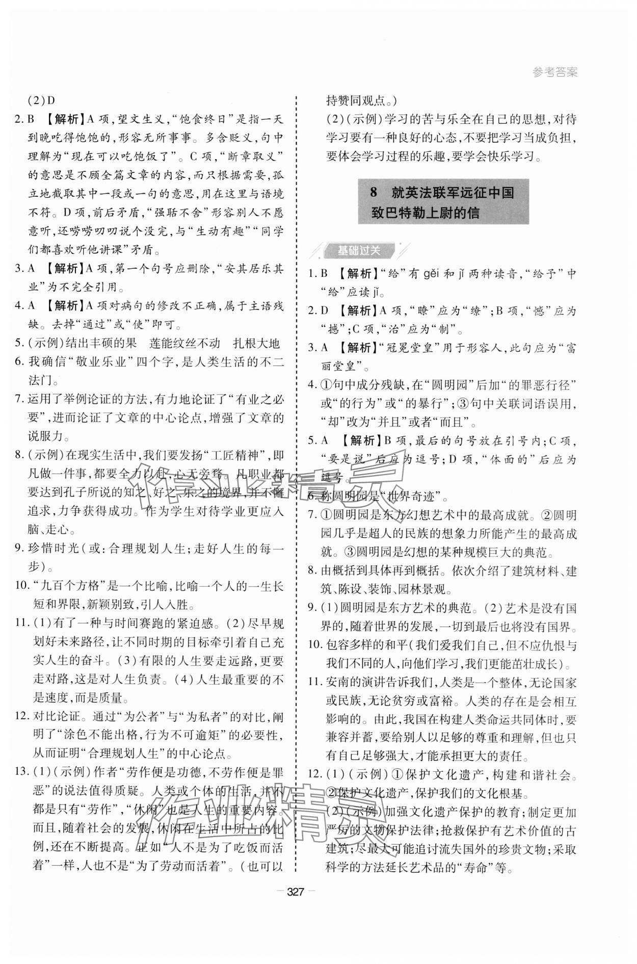 2023年新課堂學(xué)習(xí)與探究九年級(jí)語文全一冊(cè)人教版 參考答案第5頁