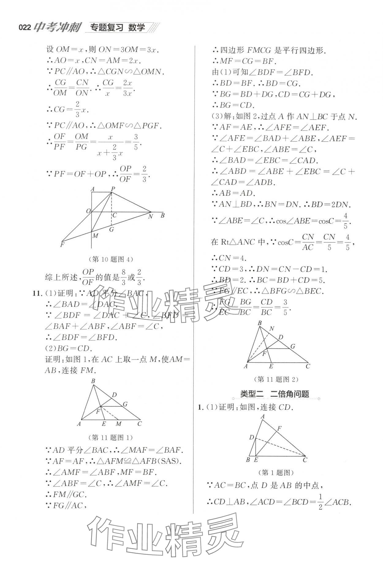 2025年中考沖刺數(shù)學(xué)中考專題復(fù)習(xí) 參考答案第22頁