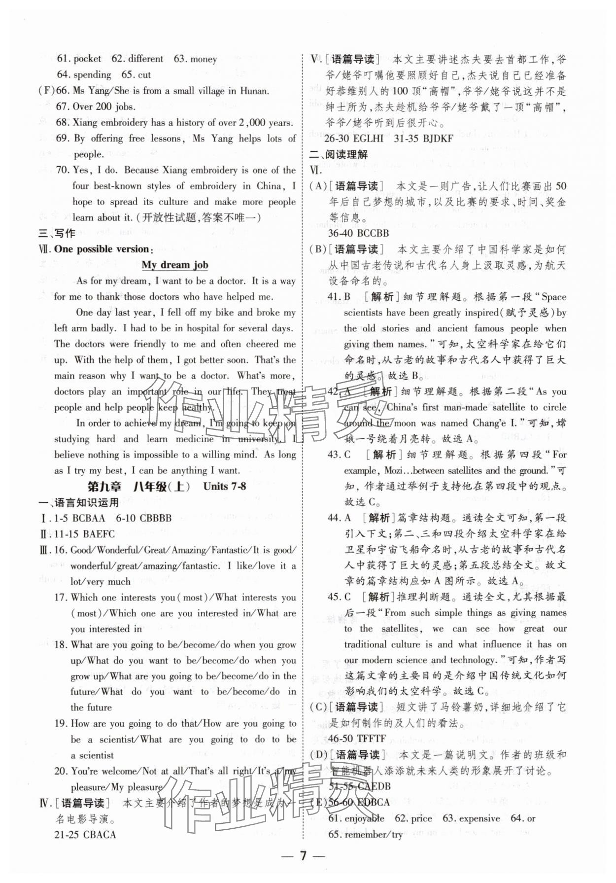 2025年中考123中考一輪總復習英語吉林專版 第7頁