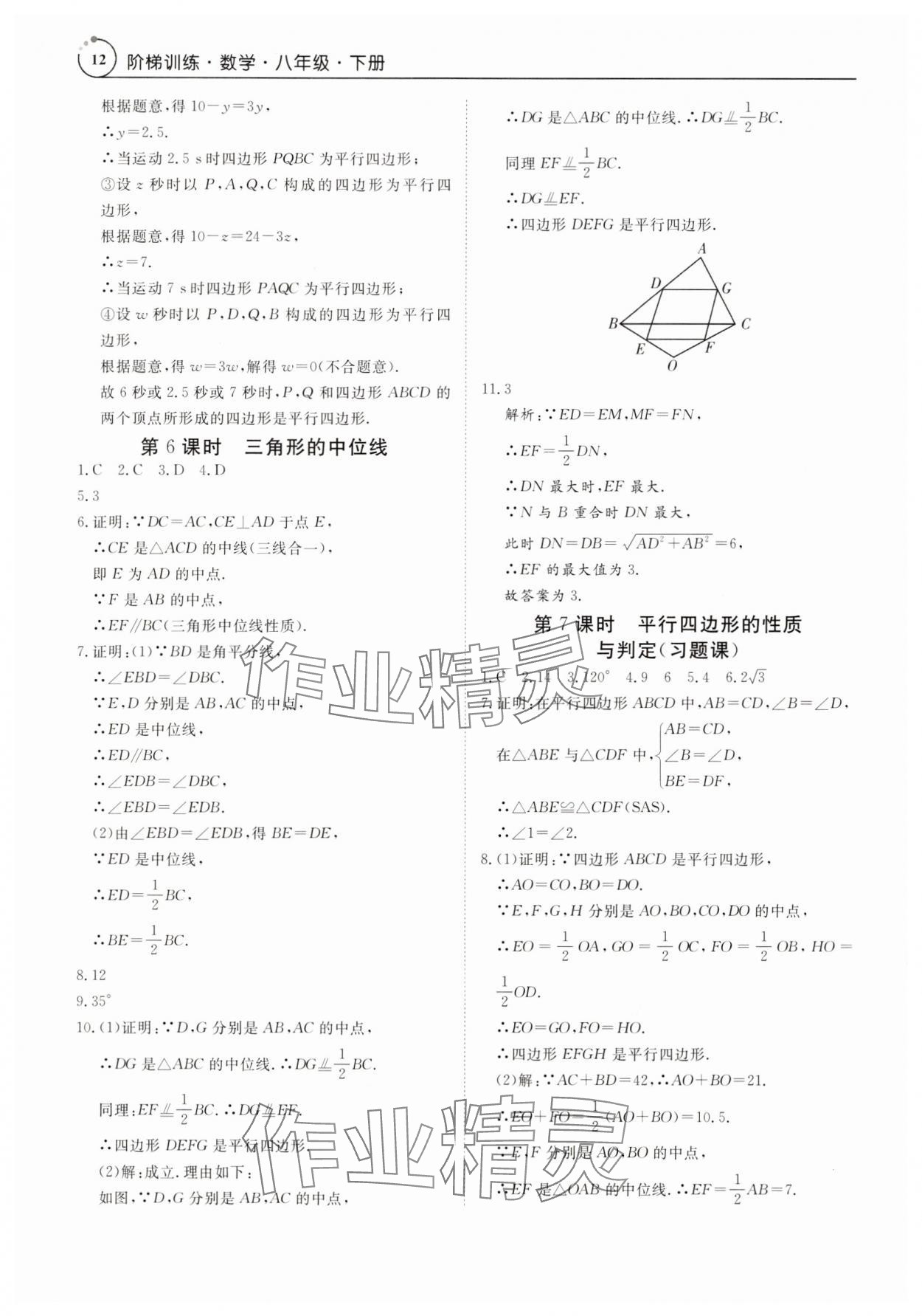 2025年課程導學八年級數(shù)學下冊人教版 參考答案第12頁